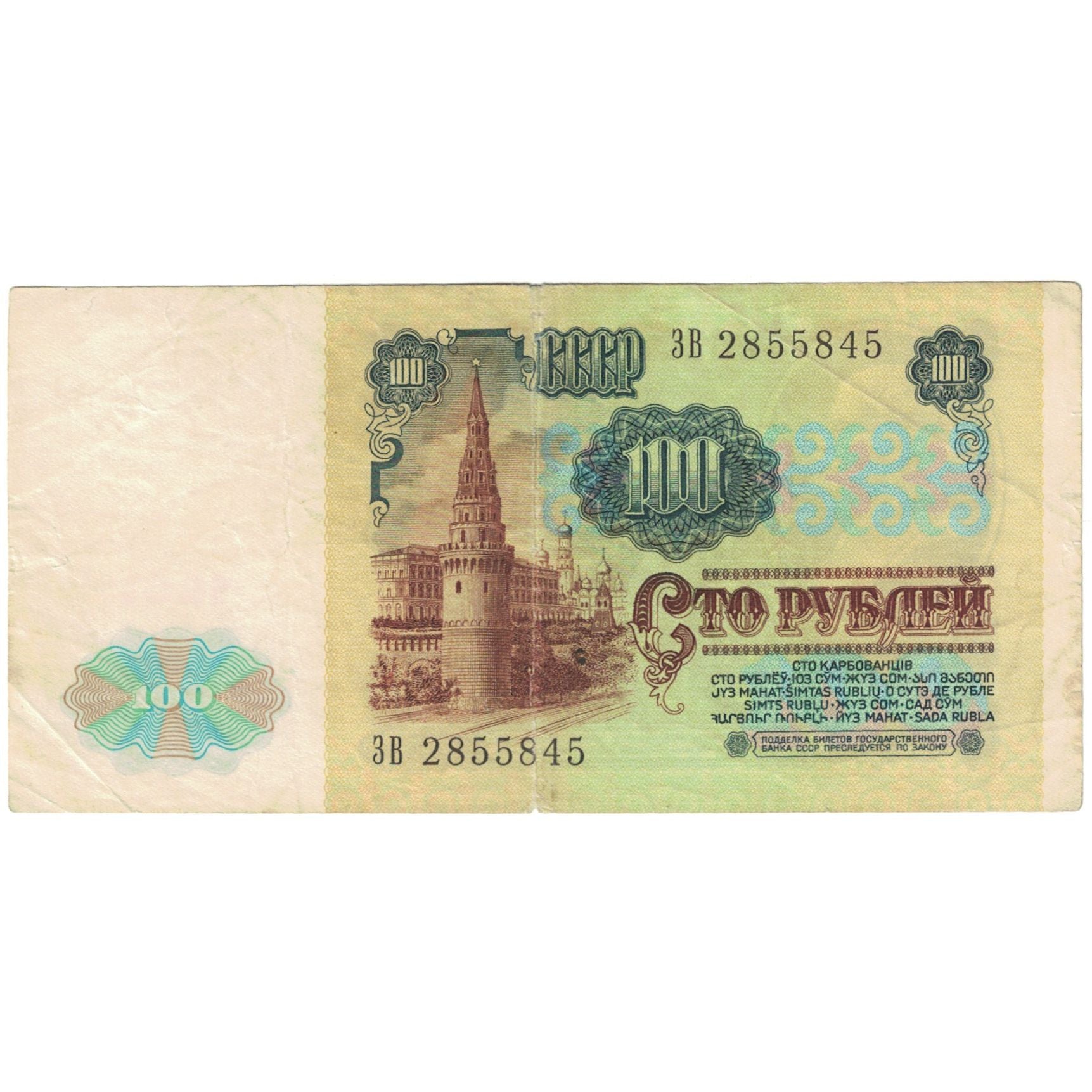 Banknote, Russia, 100 Rubles, 1991, Undated (1991), KM:242a, VF(20-25)