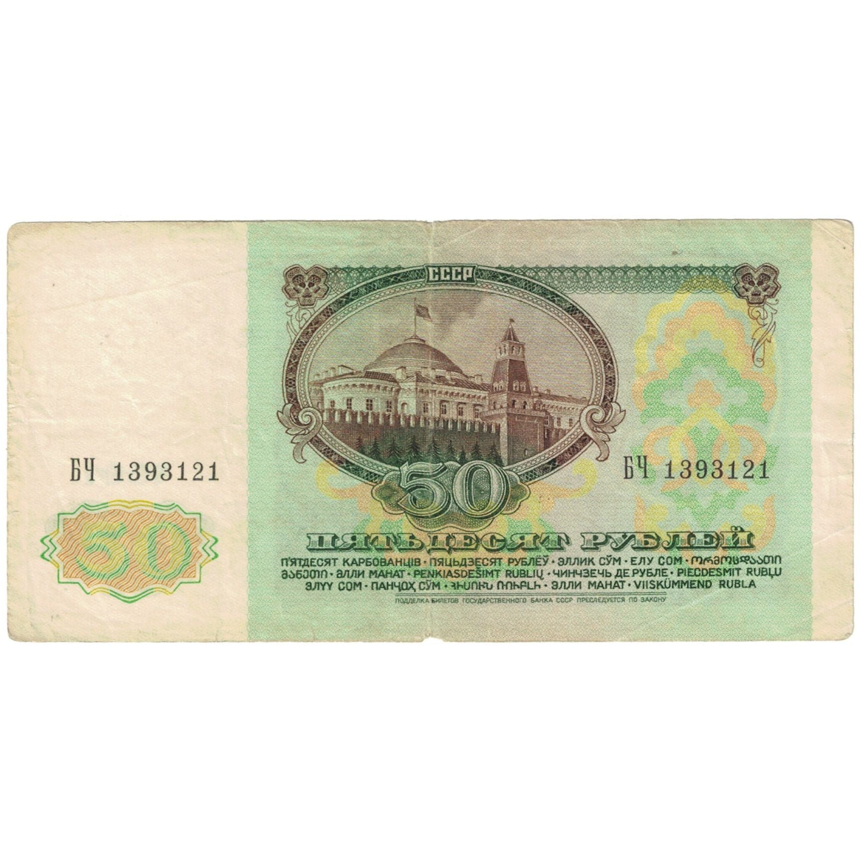 Banknot, Russia, 50 Rubles, 1991, 1991, KM:241a, VF(20-25)