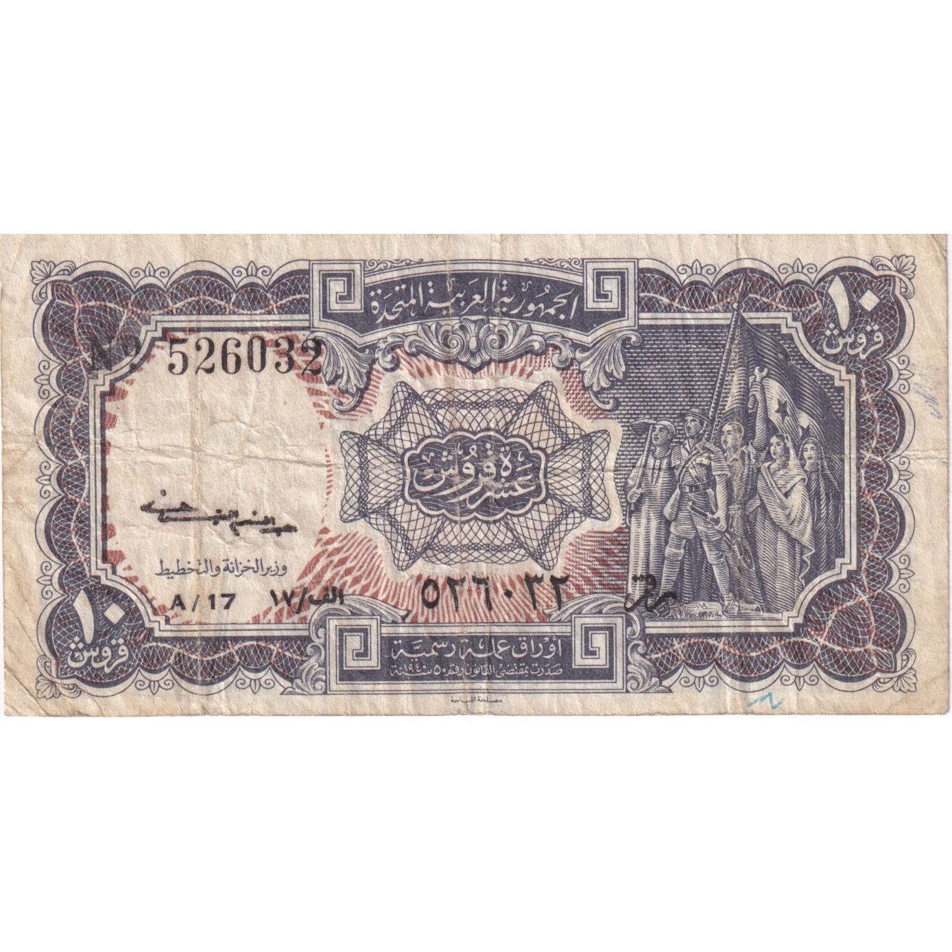 Banknote, Egypt, 10 Piastres, 1971, KM:184a, VG(8-10)