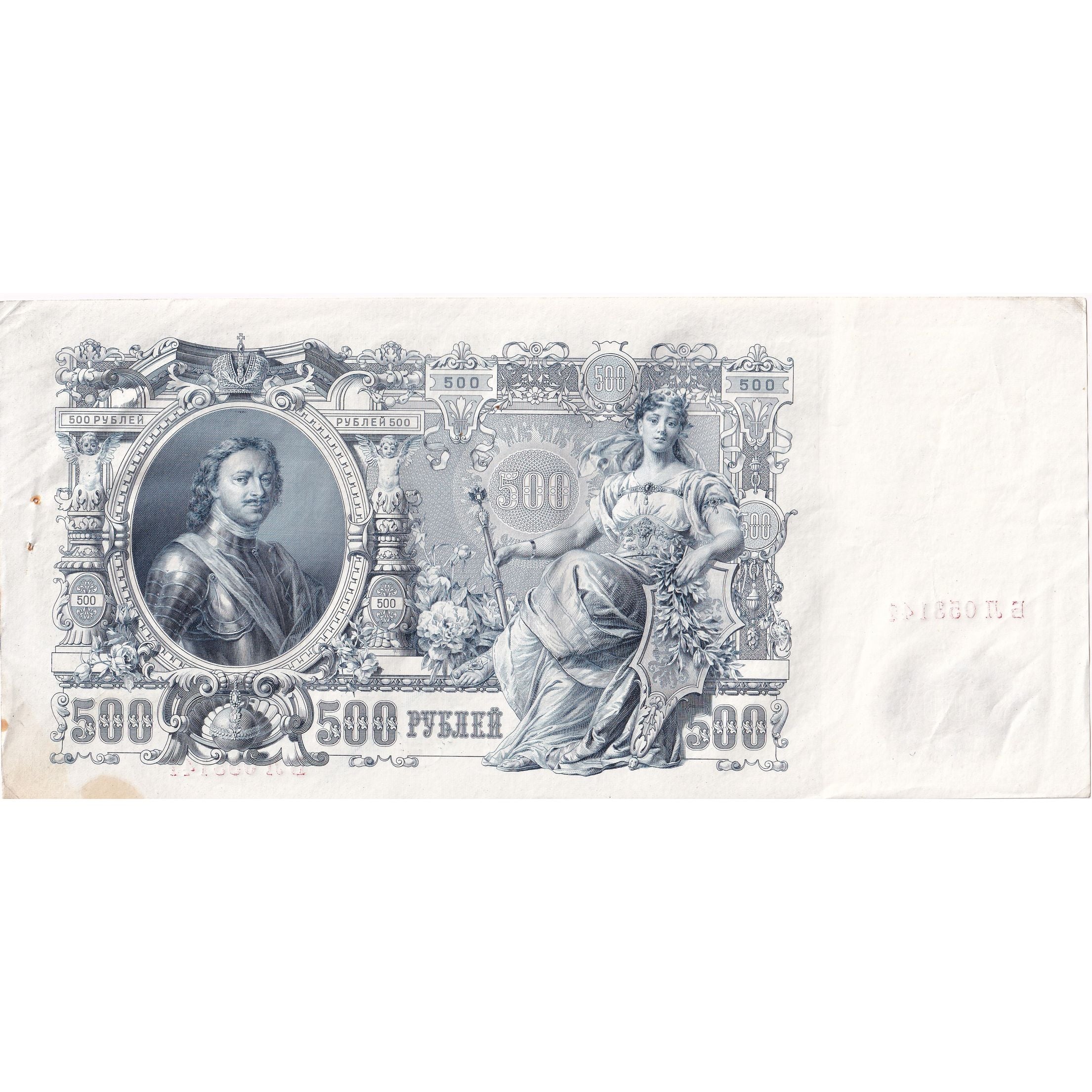Banknote, Russia, 500 Rubles, 1912, KM:14b, EF(40-45)
