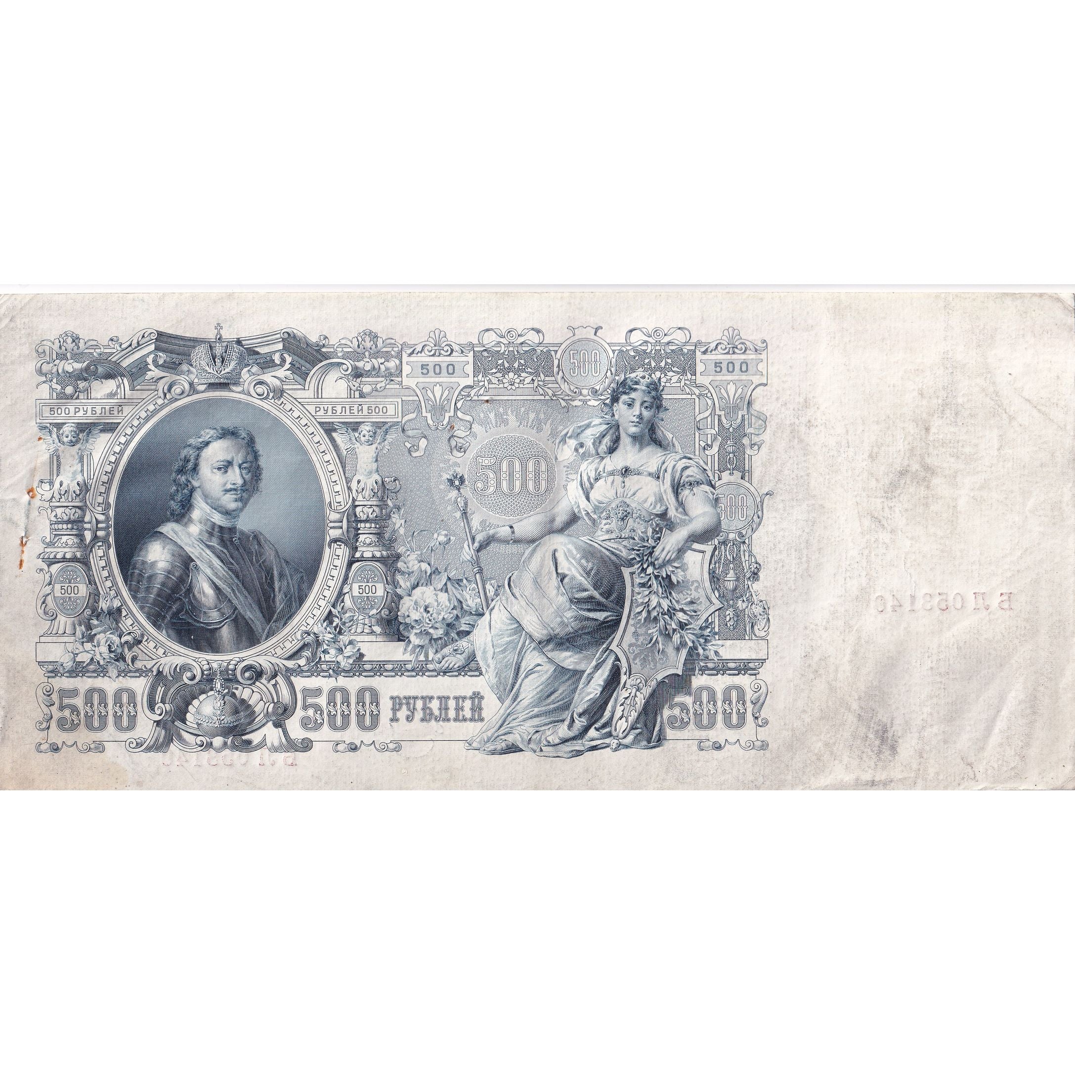 Banknote, Russia, 500 Rubles, 1912, KM:14b, VF(20-25)