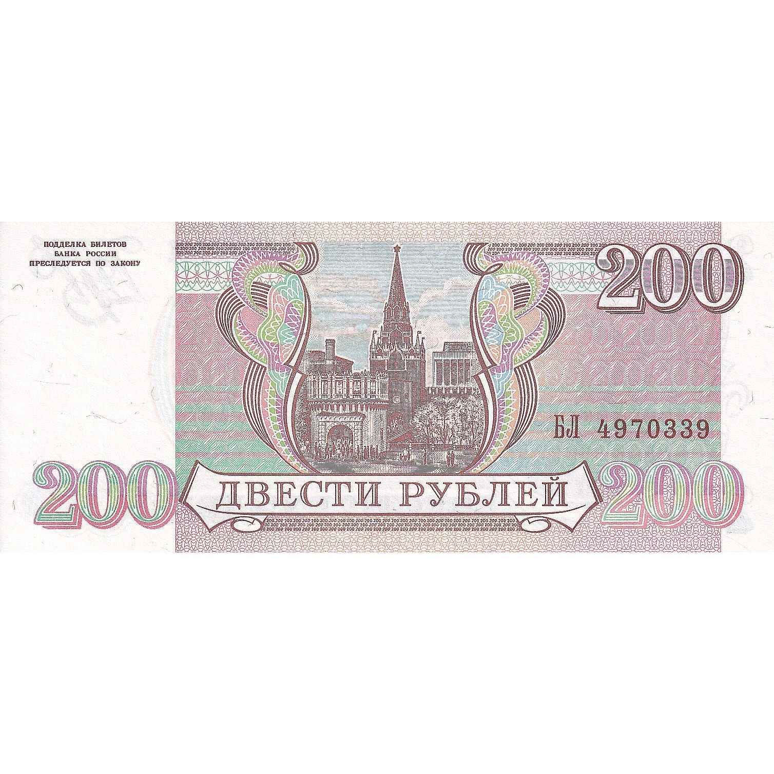 Russie, 200 Rubles, 1993, KM:255, NEUF