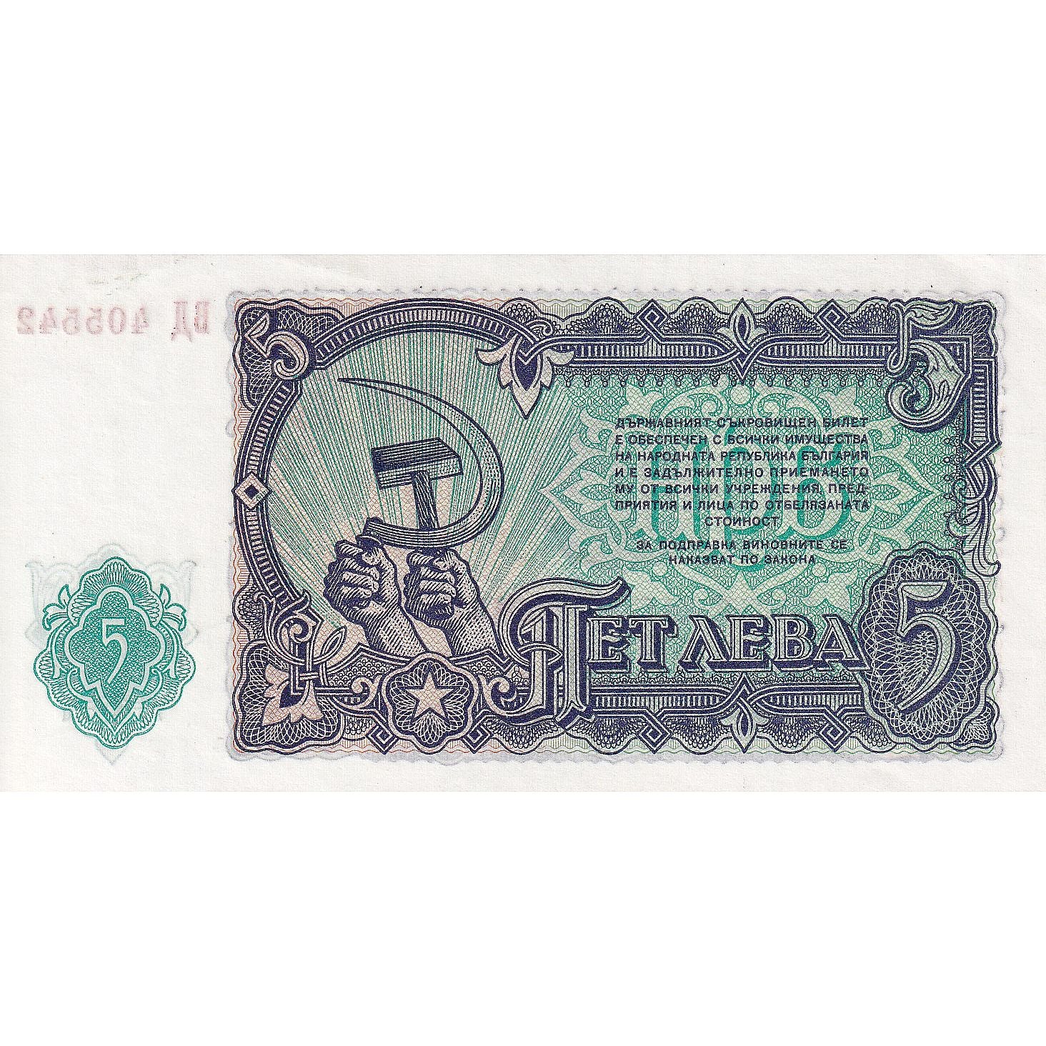Russia, 5 Rubles, 1951, UNC(65-70)