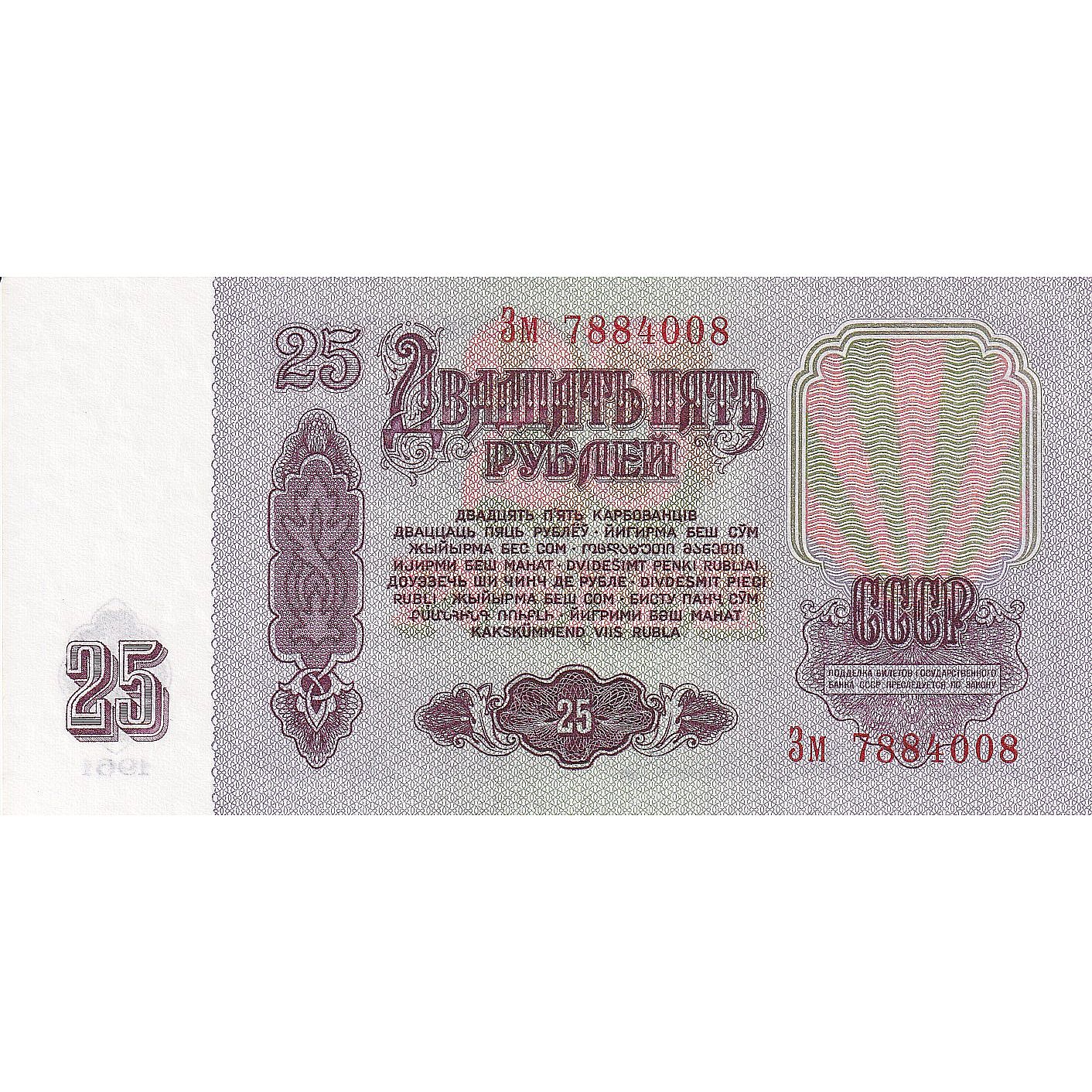 Russie, 25 Rubles, 1961, KM:234b, NEUF