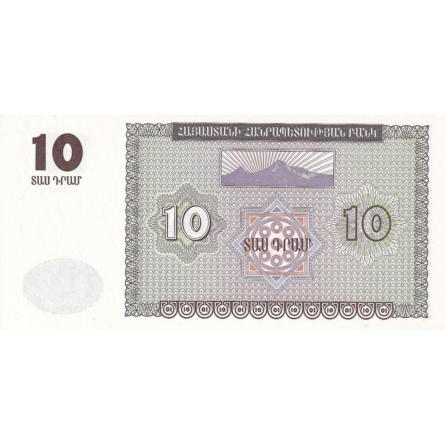 Armenia, 10 Dram, 1993, KM:33, UNC(65-70)