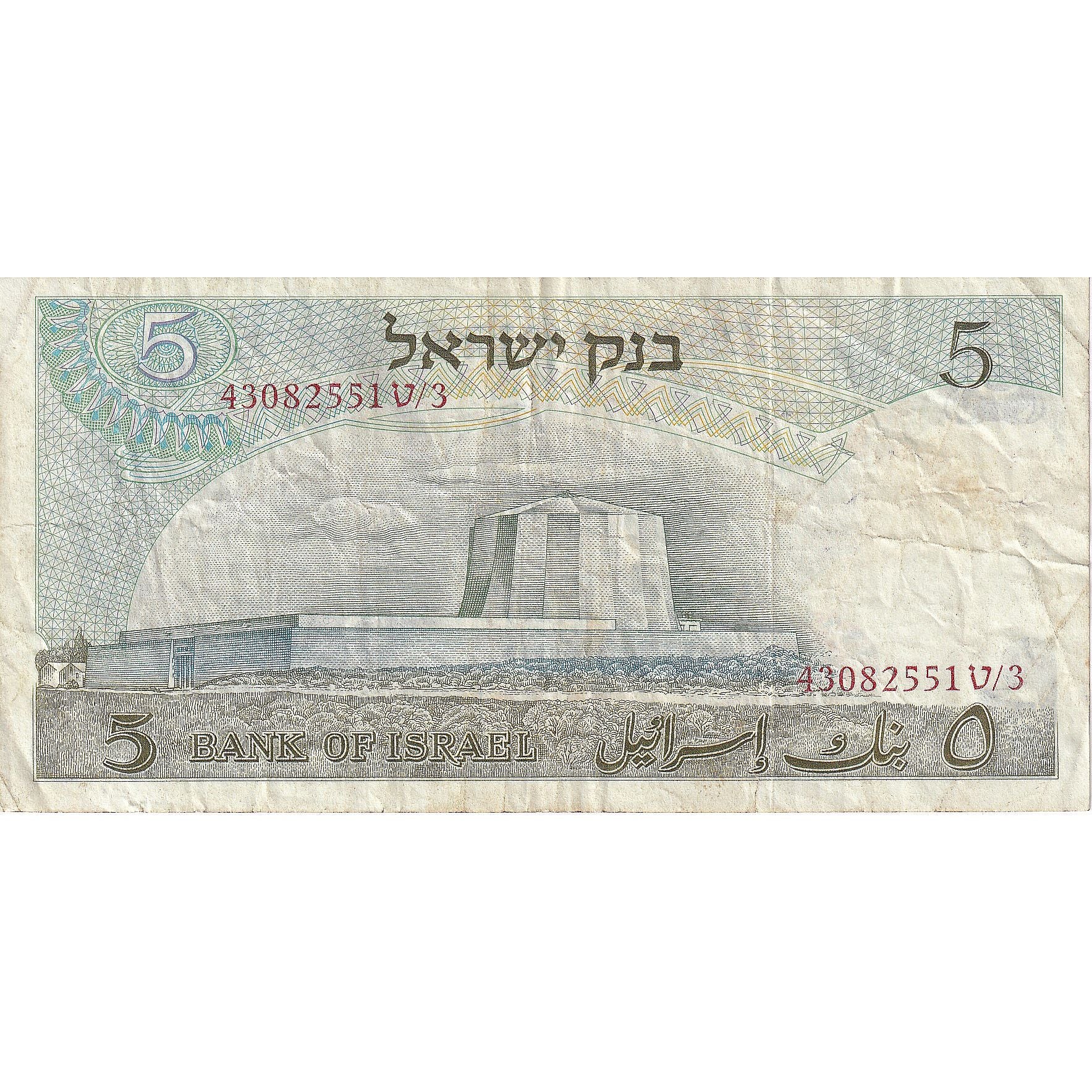 Israel, 5 Lirot, 1968, KM:34b, VF(20-25)