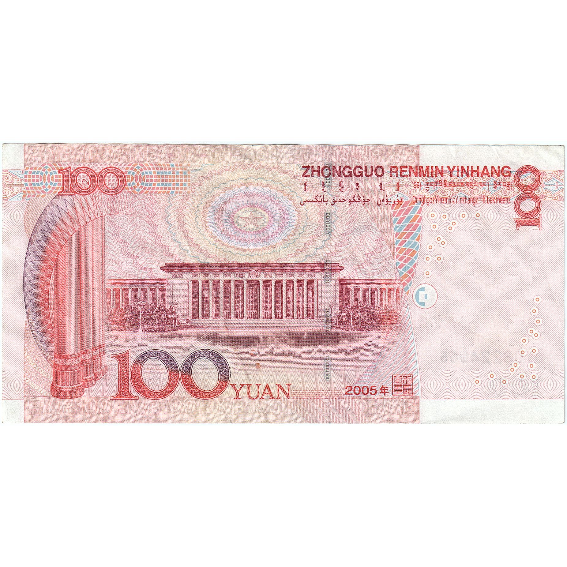 China, 100 Yüan, 2005, KM:907, EF(40-45)