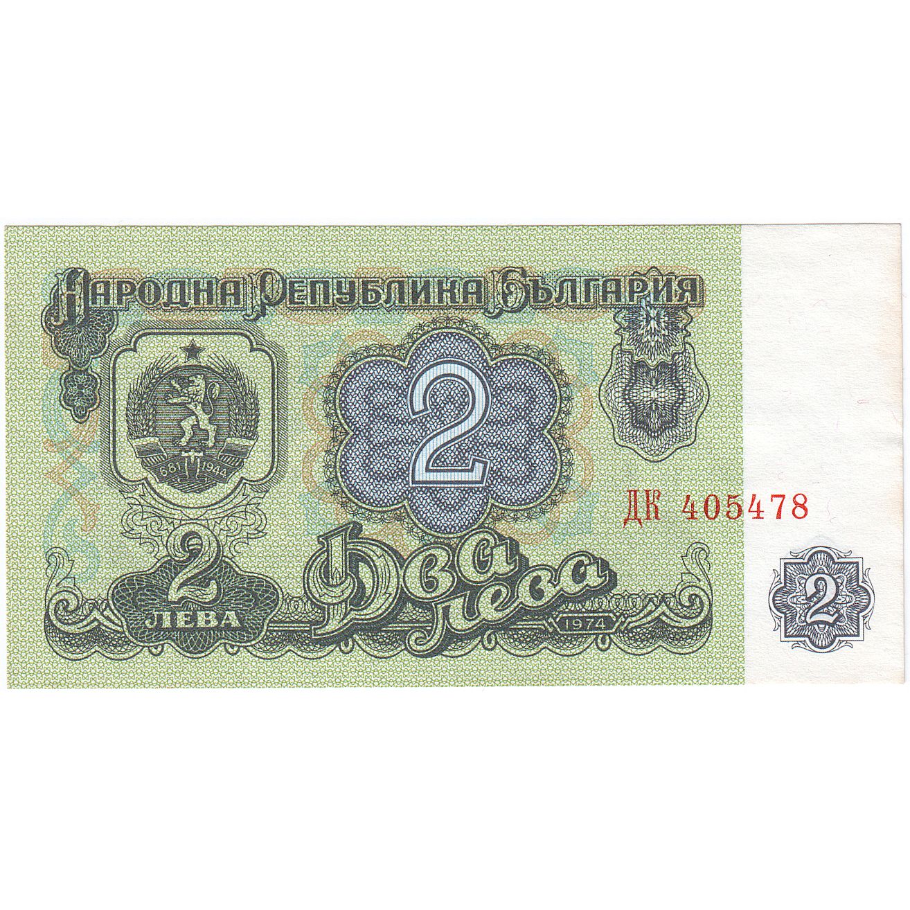 Bulgaria, 2 Leva, 1962, 1962, KM:89a, UNC(65-70)