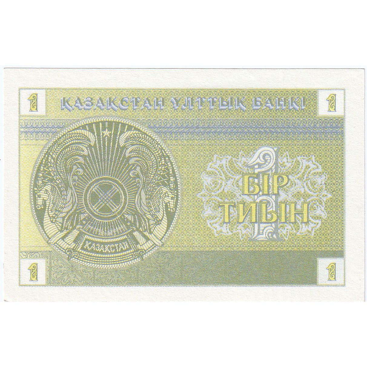 Kazakhstan, 1 Tyin, 1993, KM:1a, UNC(63)