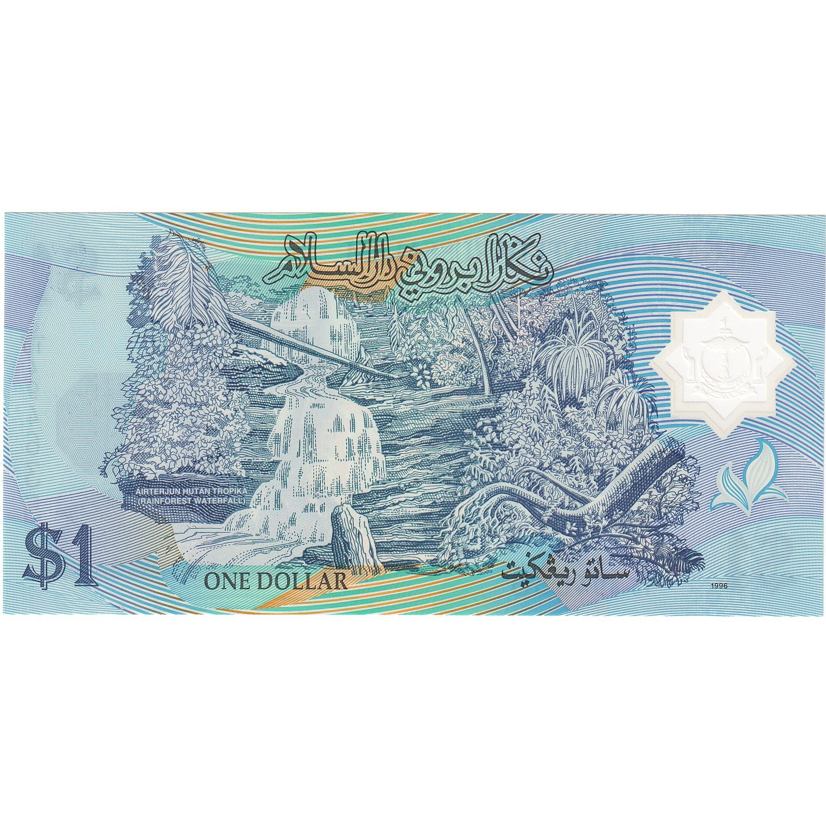 BRUNEI, 1 Ringgit, 1996, KM:22a, FDS
