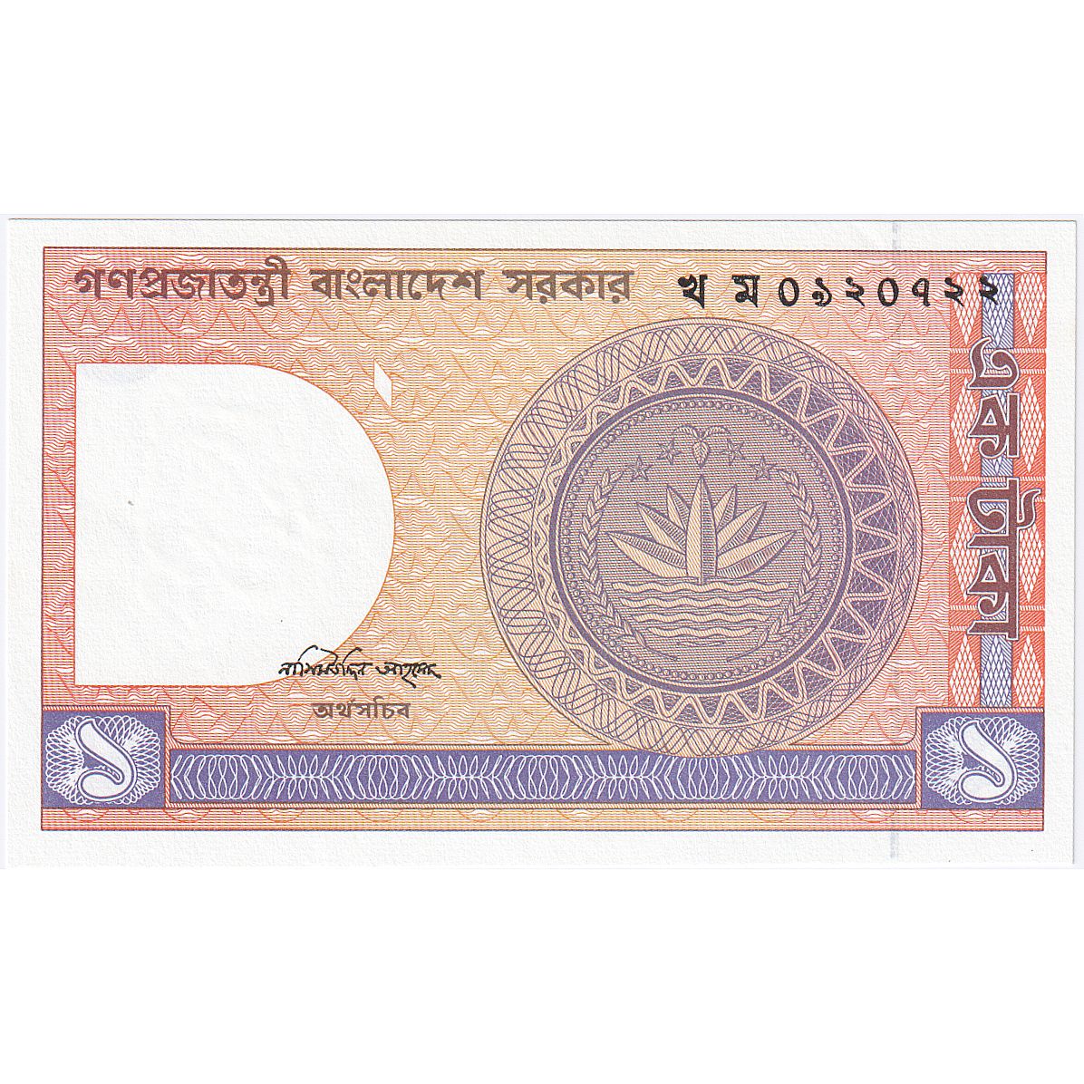 Bangladesh, 1 Taka, Undated (1982), KM:6Bc, NEUF