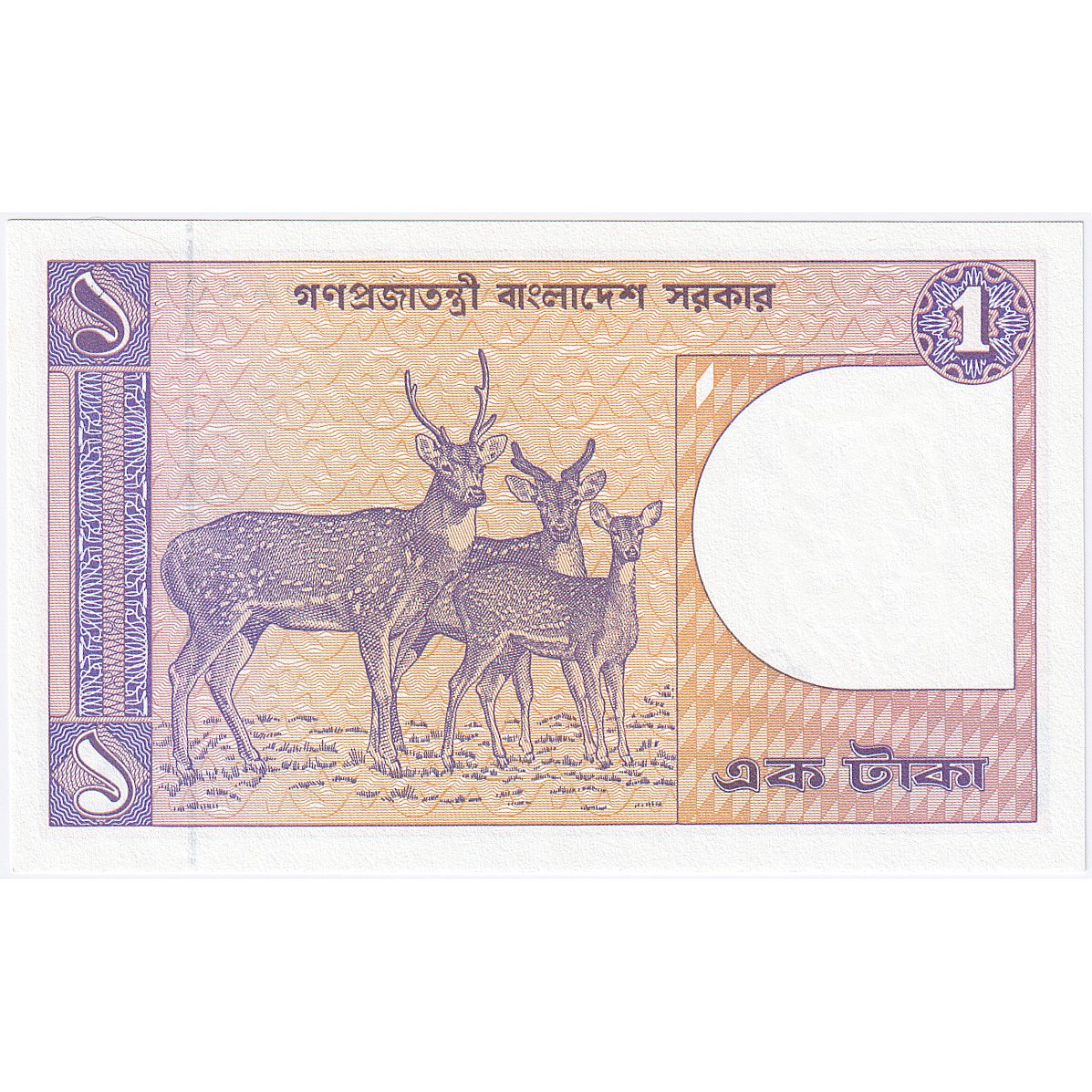 Bangladesh, 1 Taka, Undated (1982), KM:6Bc, NEUF
