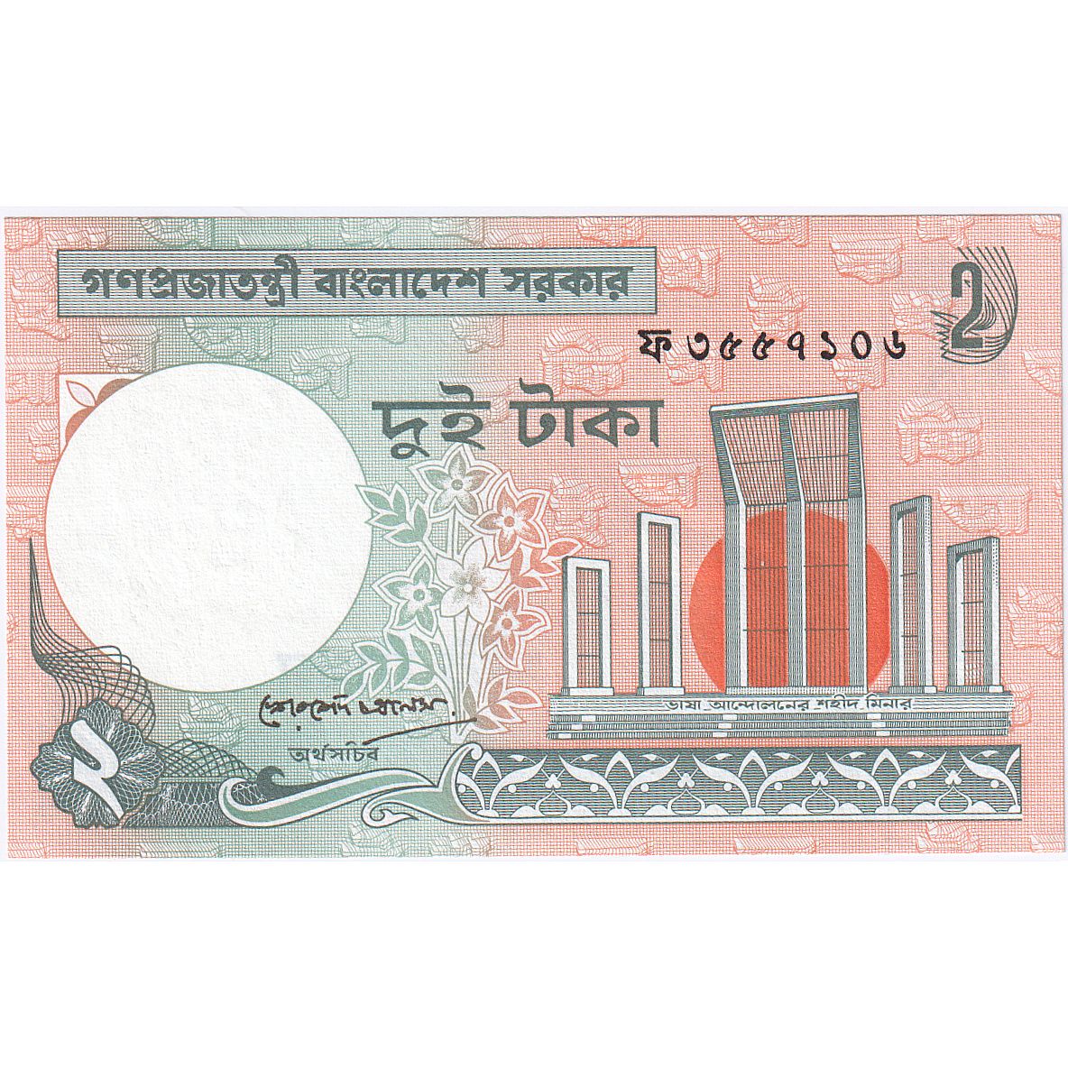 Bangladesh, 2 Taka, Undated (1988- ), KM:6Cj, UNC(65-70)