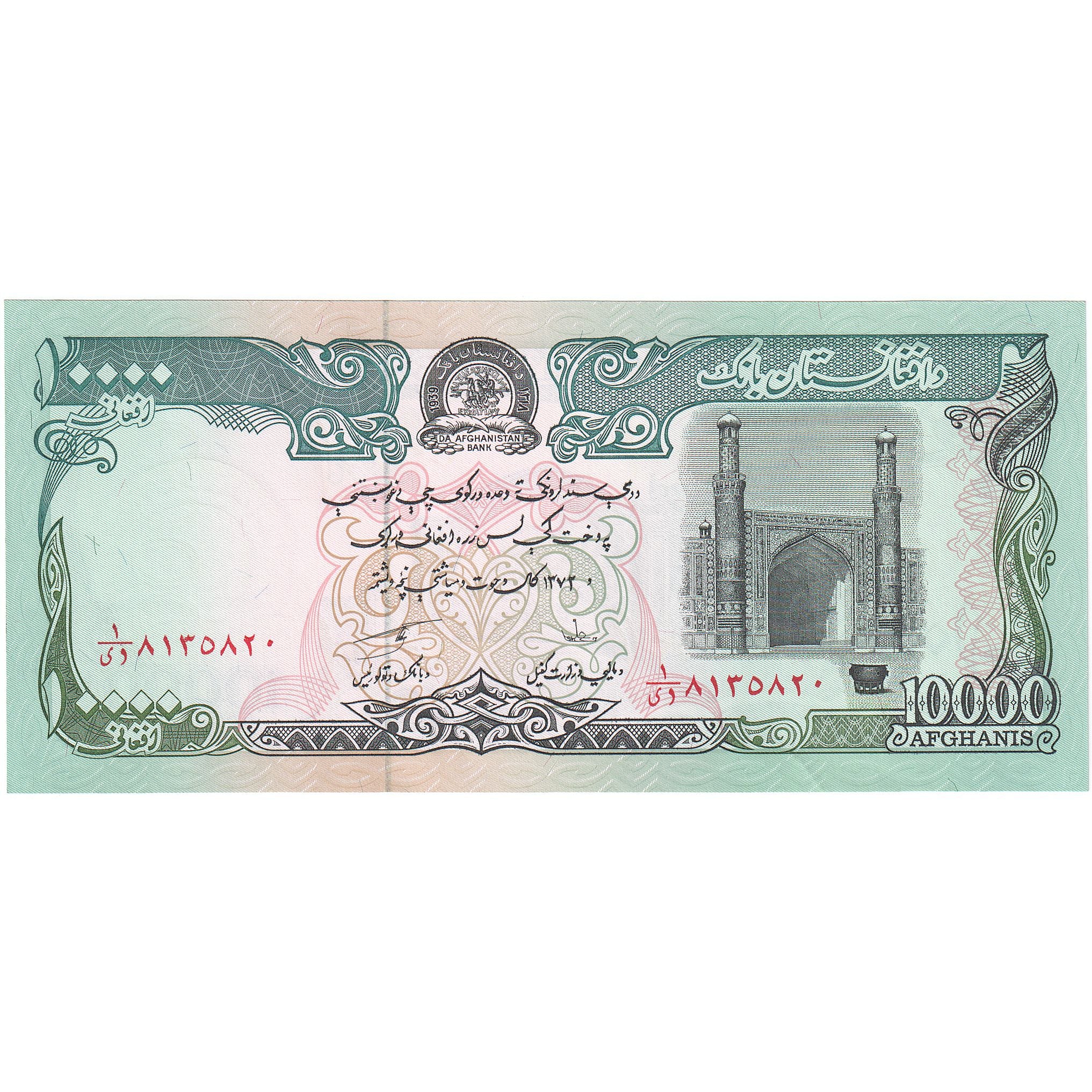 Afghanistan, 10,000 Afghanis, SH1372 (1993), KM:63a, UNC(65-70)