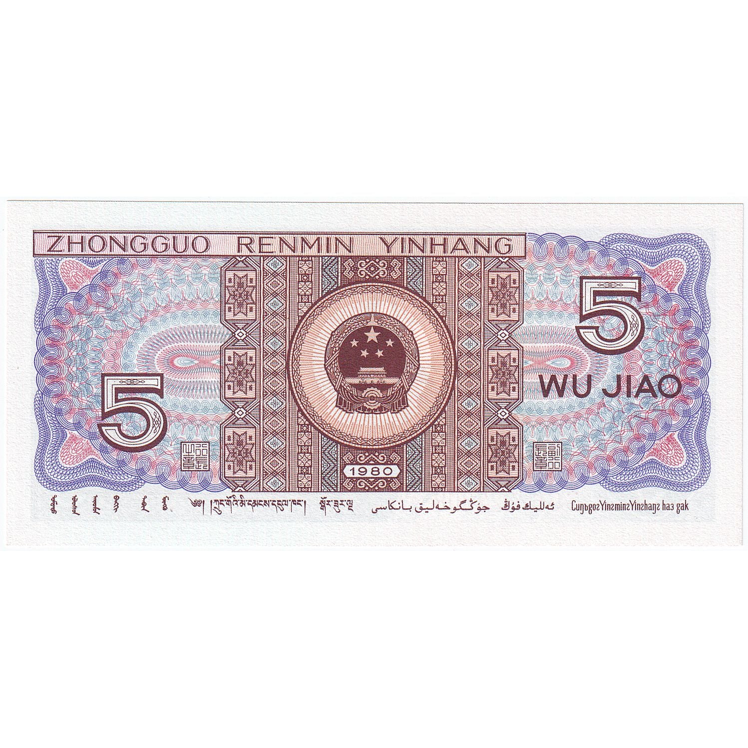 China, 5 Jiao, 1980, 1980, KM:883a, UNC(65-70)