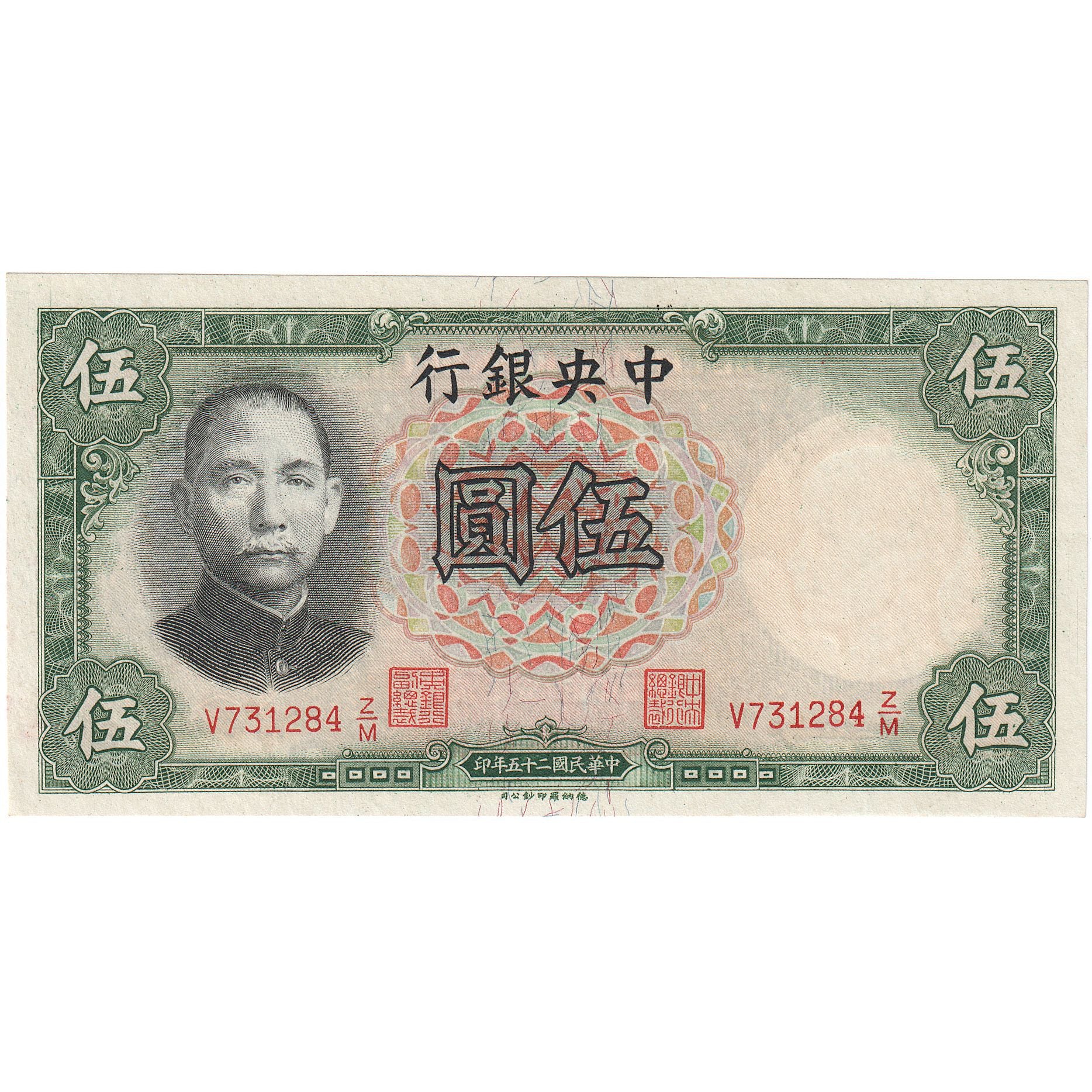 China, 5 Yüan, 1936, KM:217a, UNC(65-70)