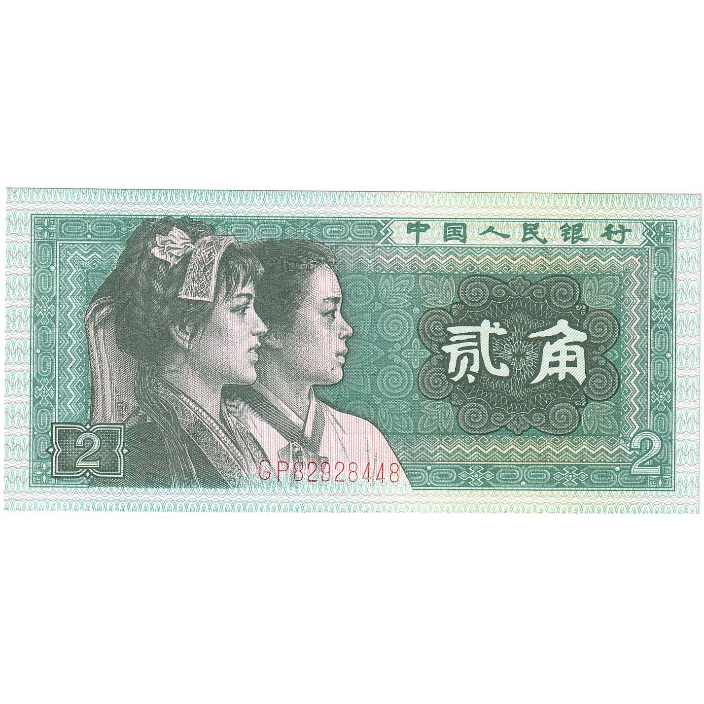 China, 2 Jiao, 1980, KM:882a, UNC(65-70)