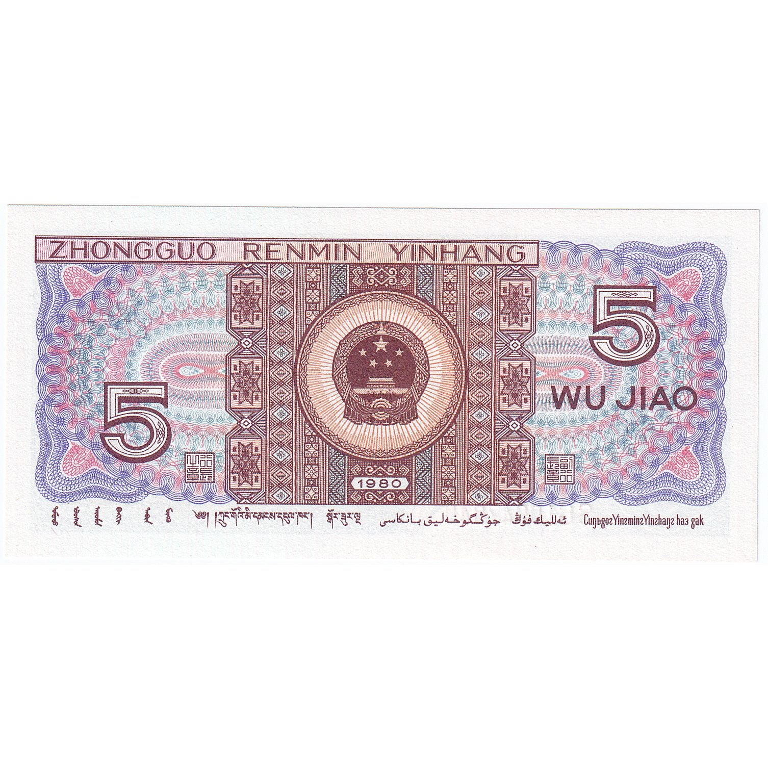 China, 5 Jiao, 1980, 1980, KM:883a, UNC(65-70)