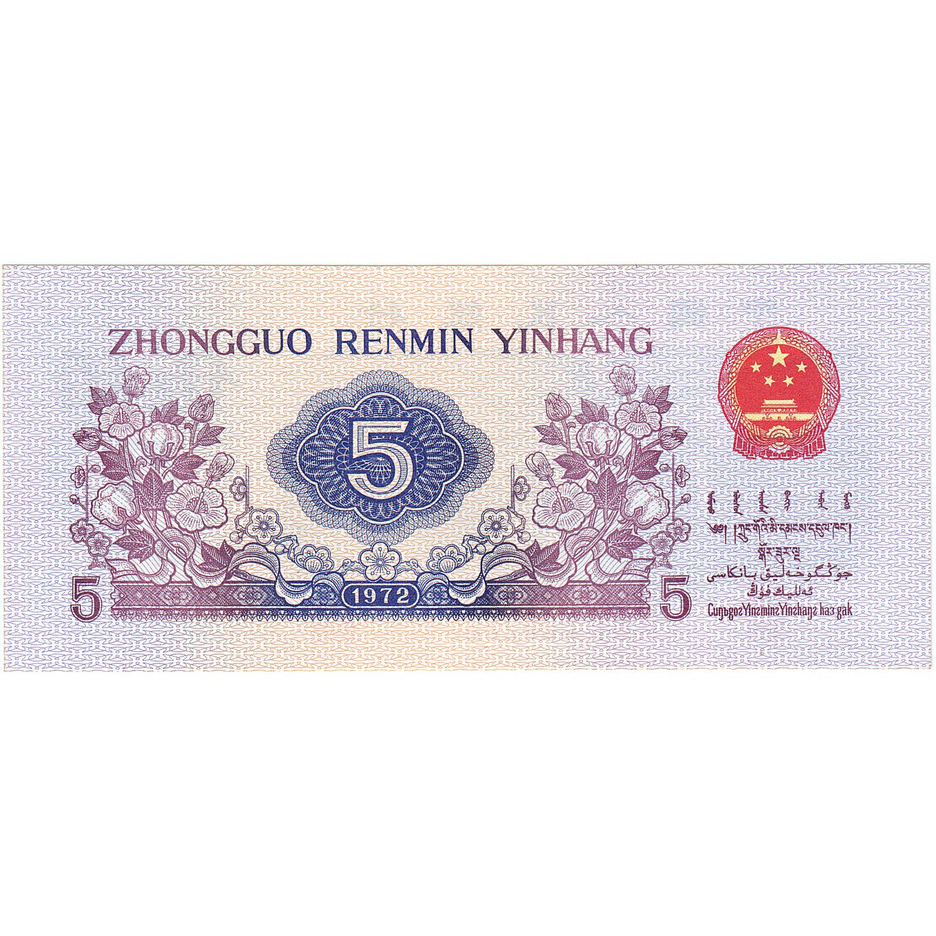 China, 5 Jiao, 1972, KM:880a, UNC(65-70)