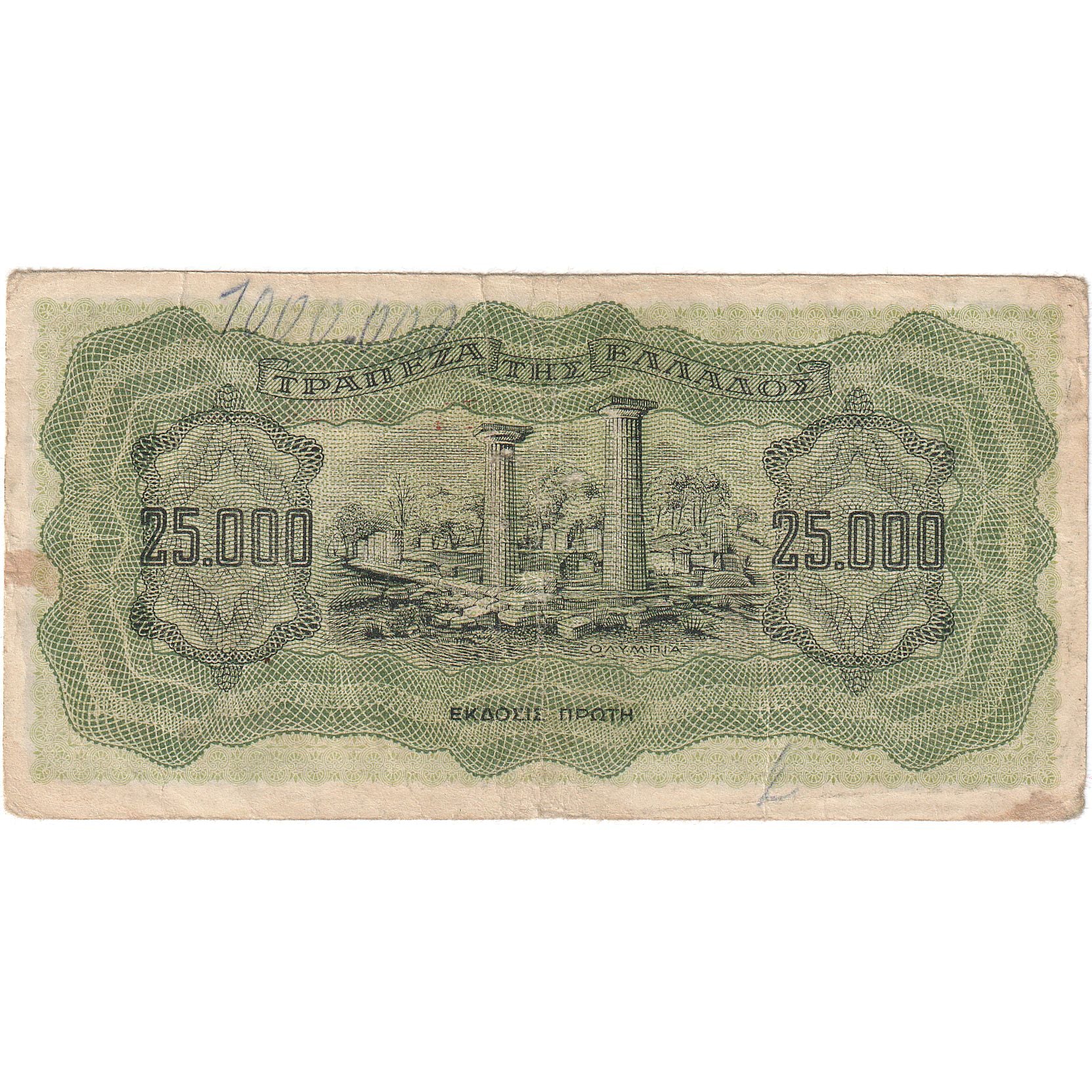 Greece, 25,000 Drachmai, 1943, 1943-08-12, KM:123a, VG(8-10)
