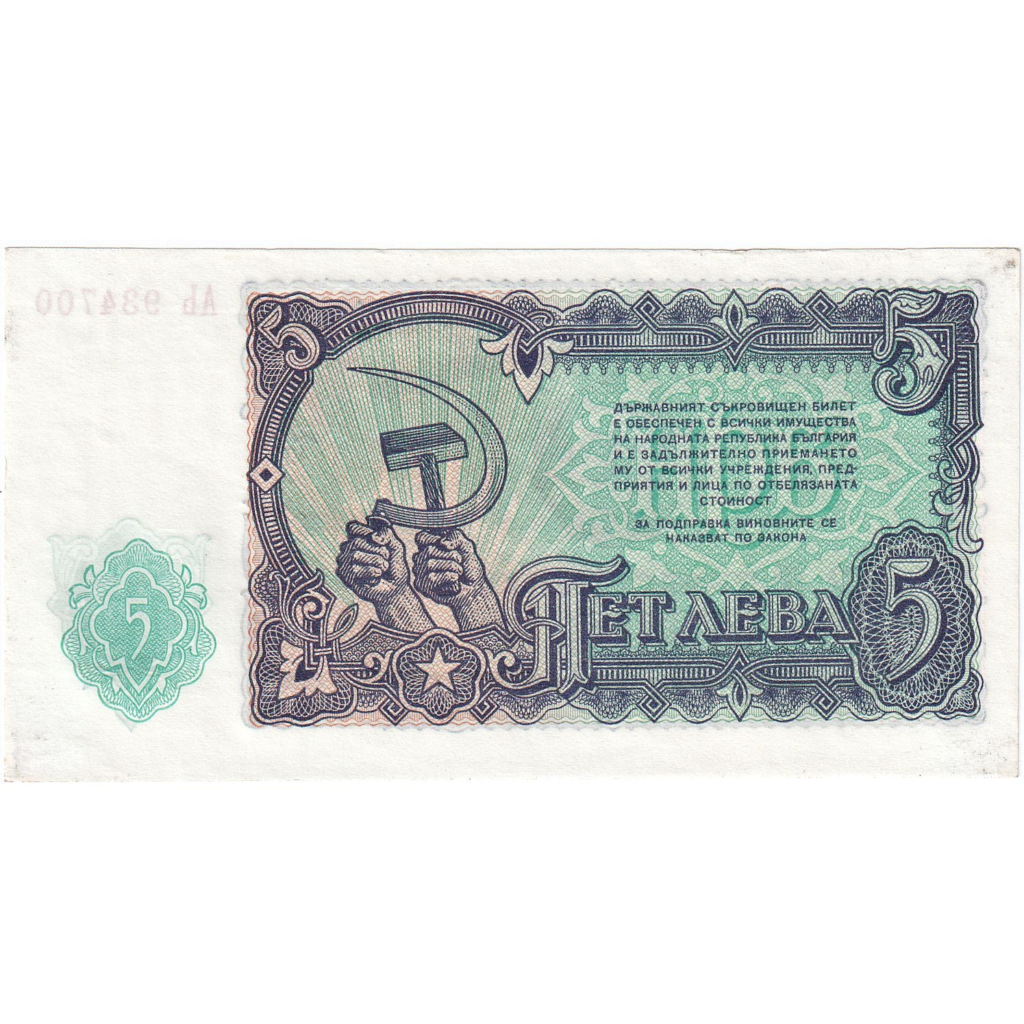 Bulgaria, 5 Leva, 1951, KM:82a, FDS