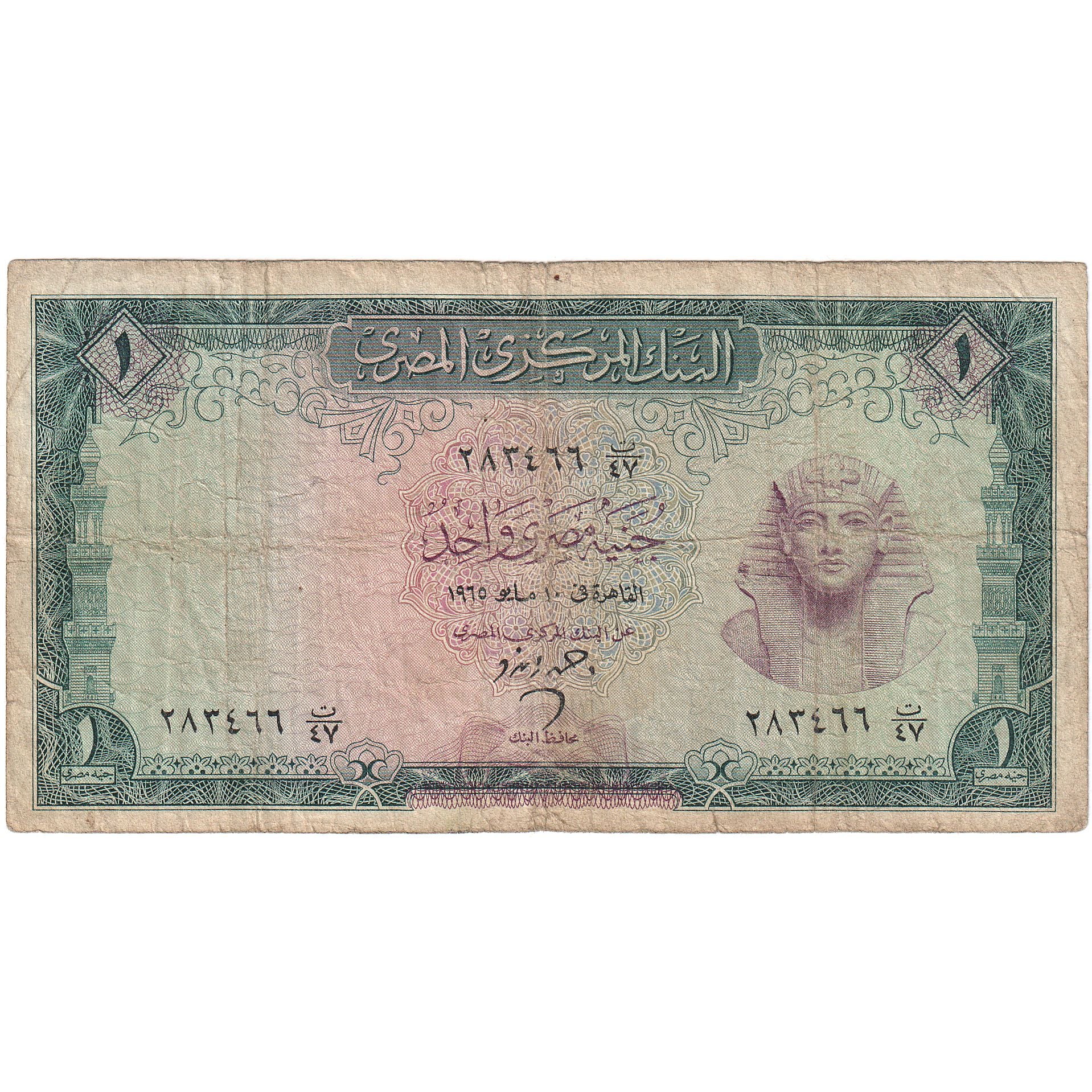 Egypt, 1 Pound, Undated (1961-1967), KM:37a, VG(8-10)