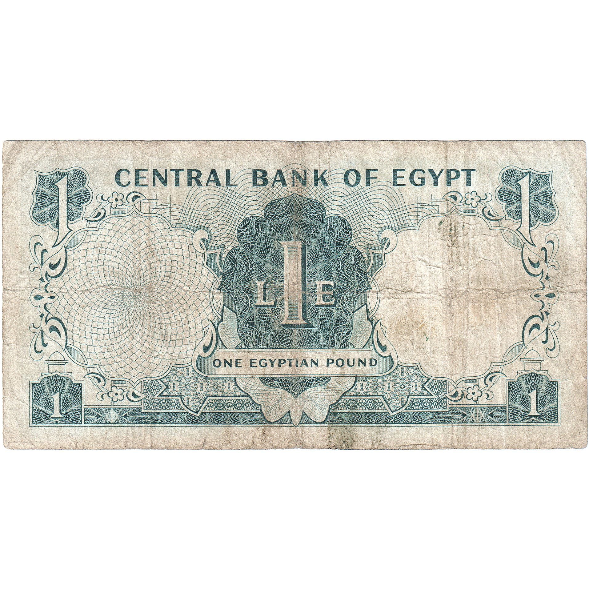 Egypt, 1 Pound, Undated (1961-1967), KM:37a, VG(8-10)