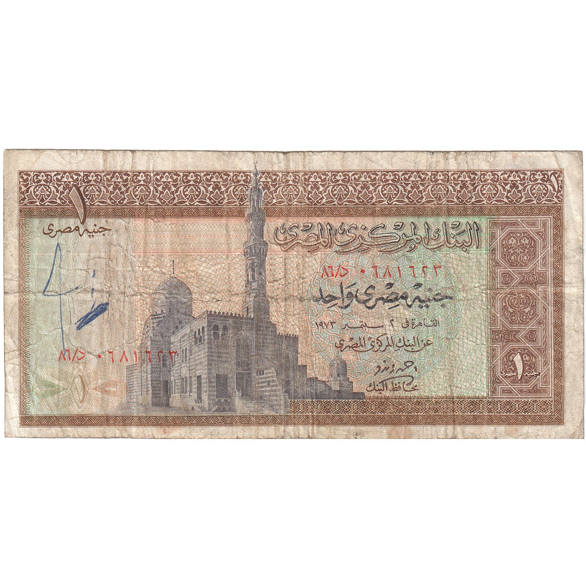 Egypt, 1 Pound, 1967-1969, KM:44a, VG(8-10)