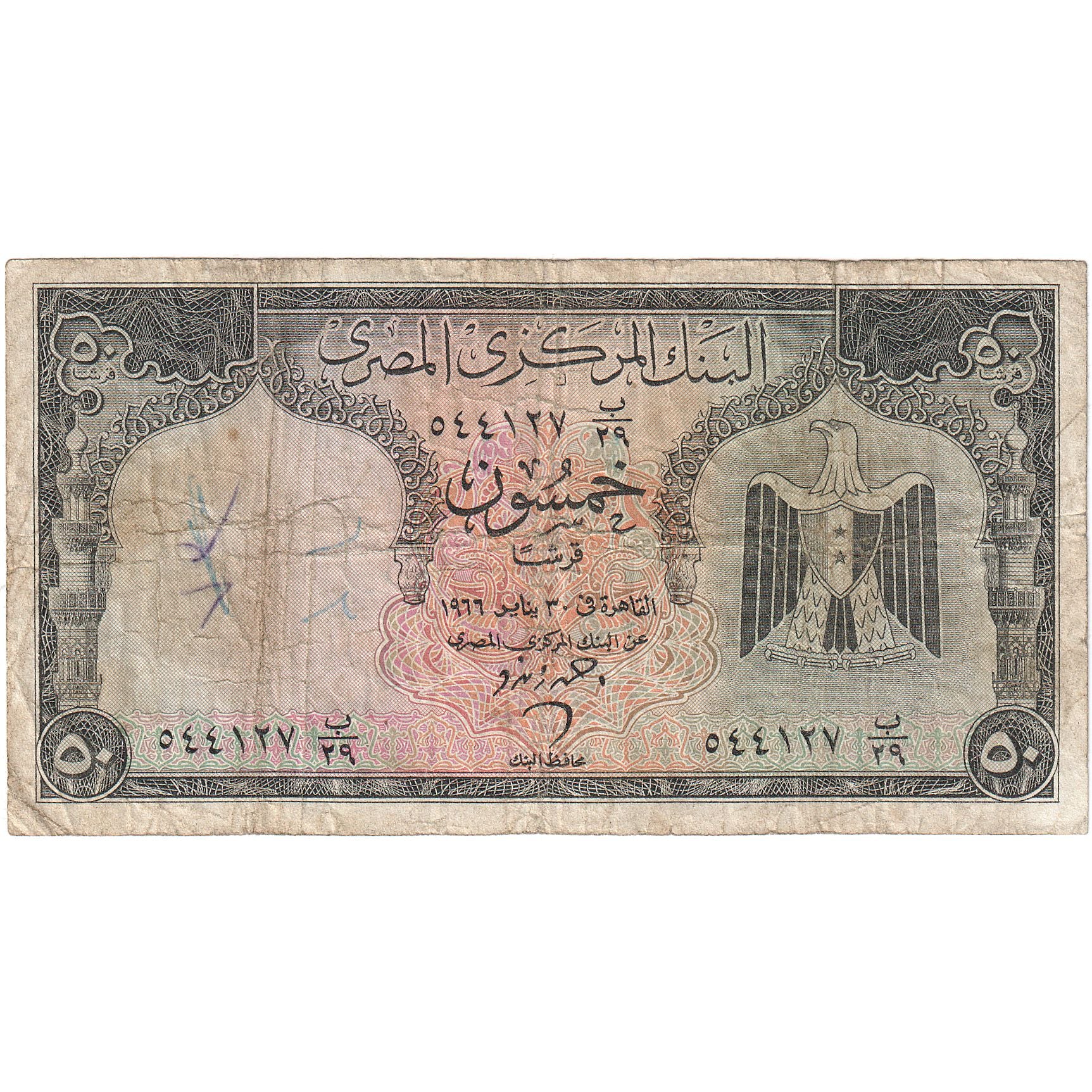 Egypt, 50 Piastres, 1961-1966, KM:36a, VG(8-10)