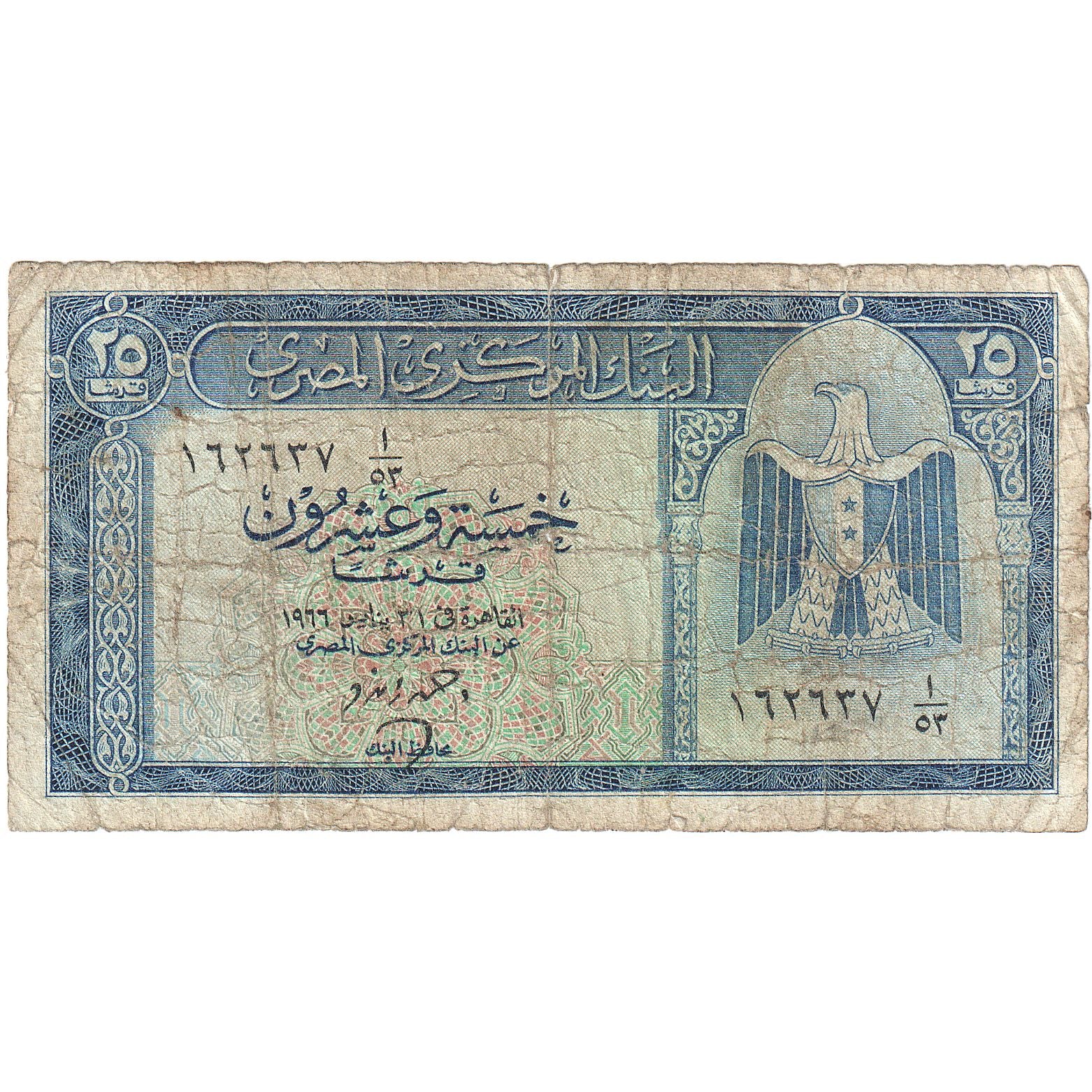Egypt, 25 Piastres, 1961-1966, KM:35a, VG(8-10)