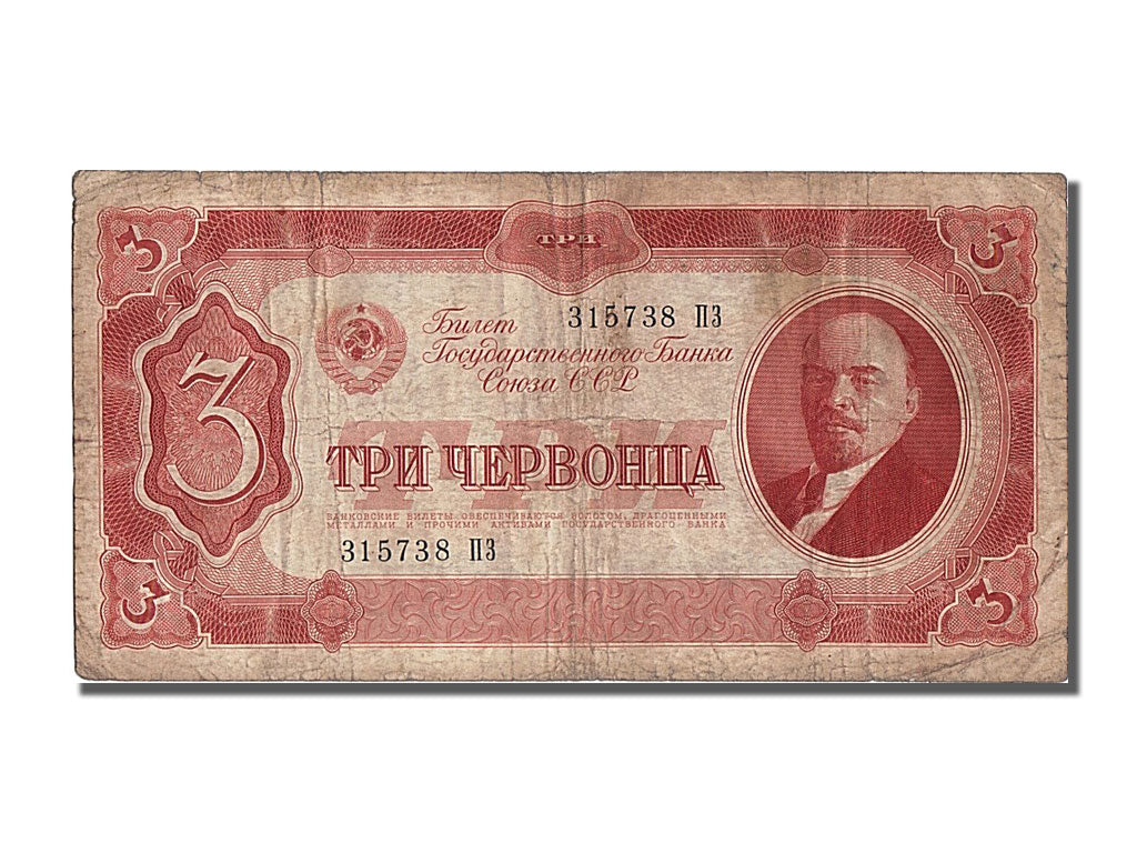Russia, 3 Chervontsa, 1937, KM #203a, EF(40-45), 315738