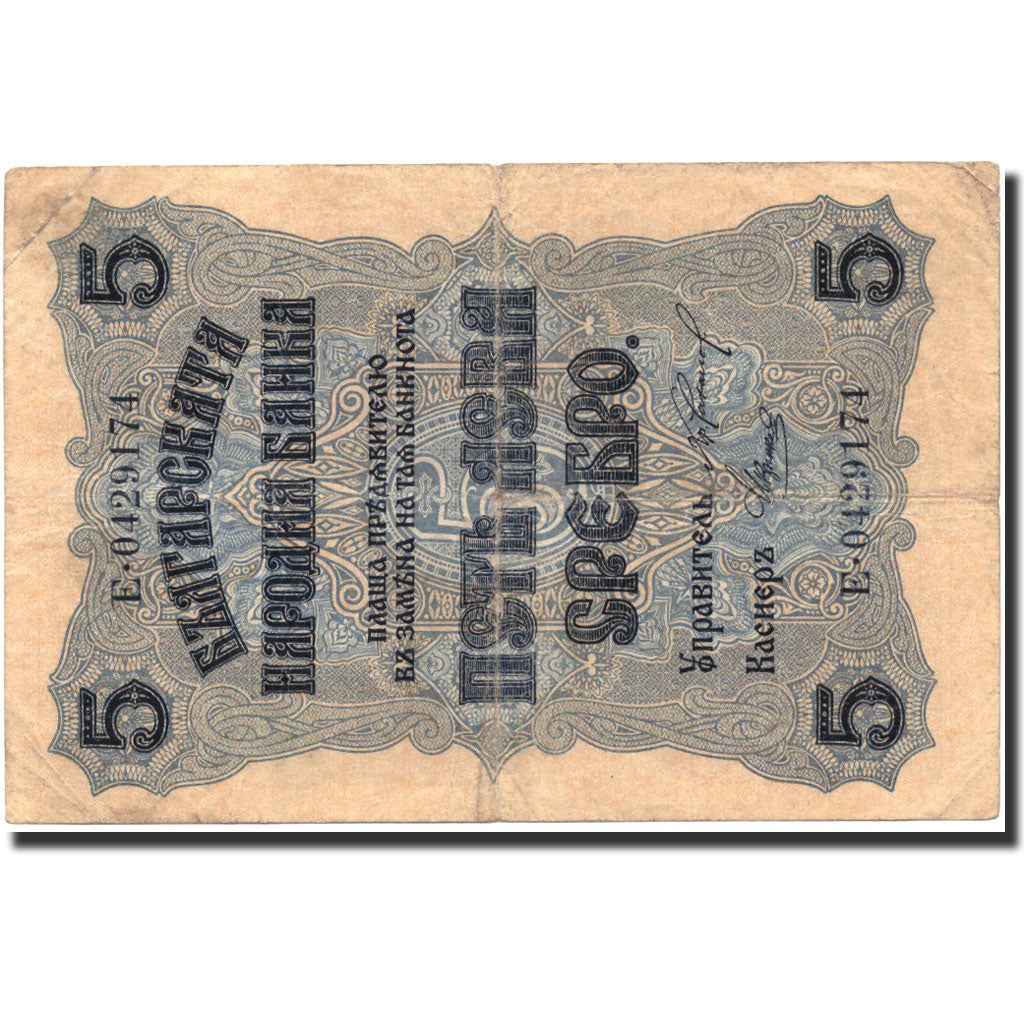 Banknote, Bulgaria, 5 Leva Srebro, undated (1916), Undated (1916), KM:16a