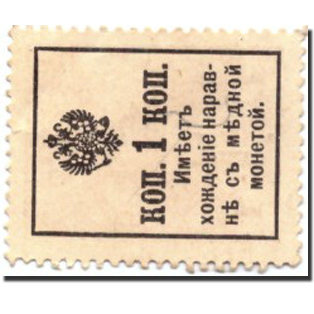 Banknote, Russia, 1 Kopek, Undated (1916-17), Undated, KM:16, UNC(63)