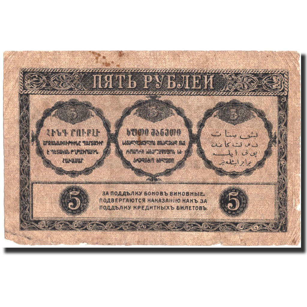Banknote, Russia, 5 Rubles, 1918, 1918, KM:88, VG(8-10)