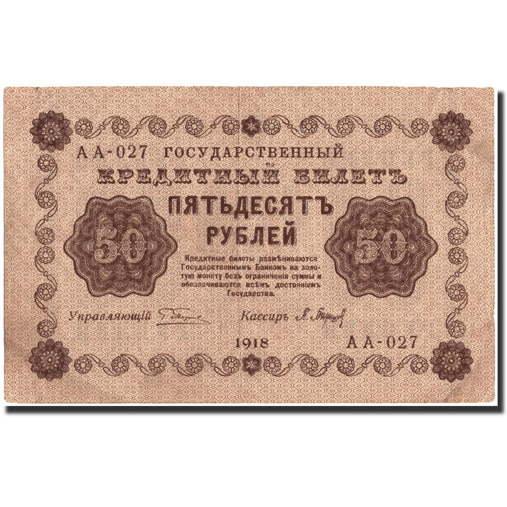 Banknote, Russia, 50 Rubles, 1918, 1918, KM:91, UNC(60-62)