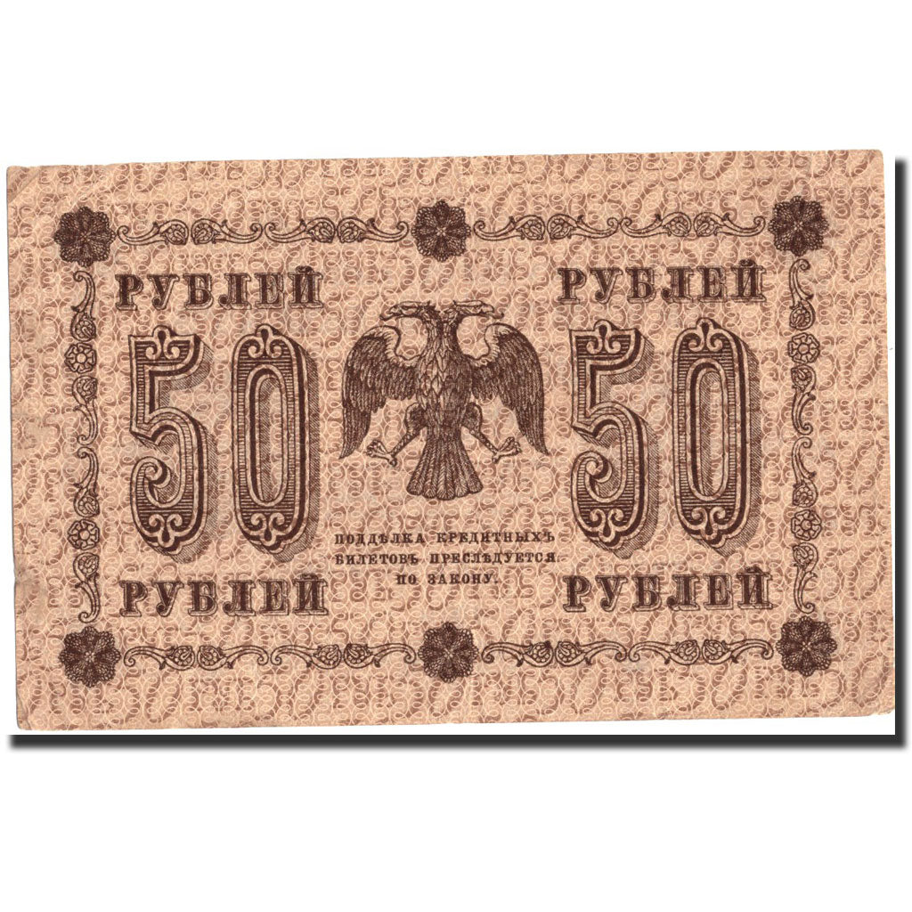 Banknote, Russia, 50 Rubles, 1918, 1918, KM:91, UNC(60-62)