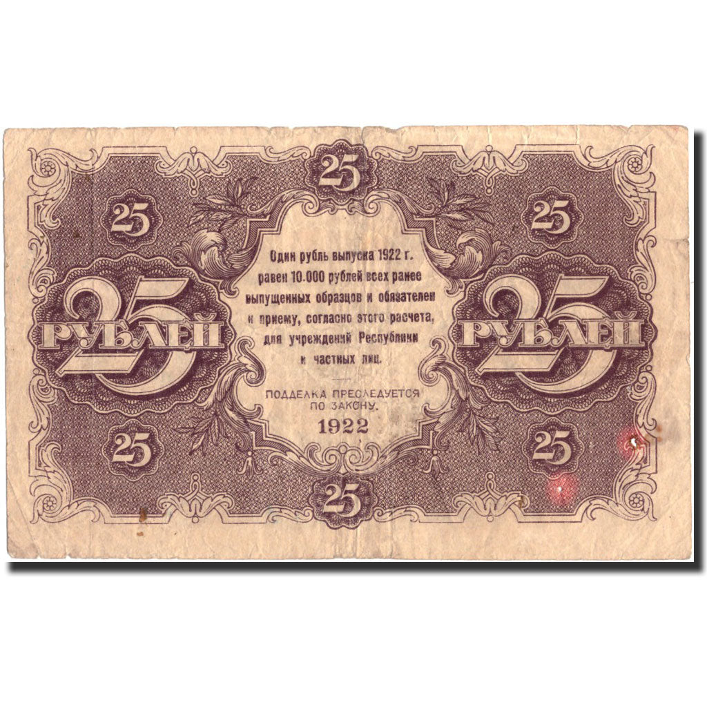 Russia, 25 Rubles, 1922, KM:131, 1922, VF(20-25)