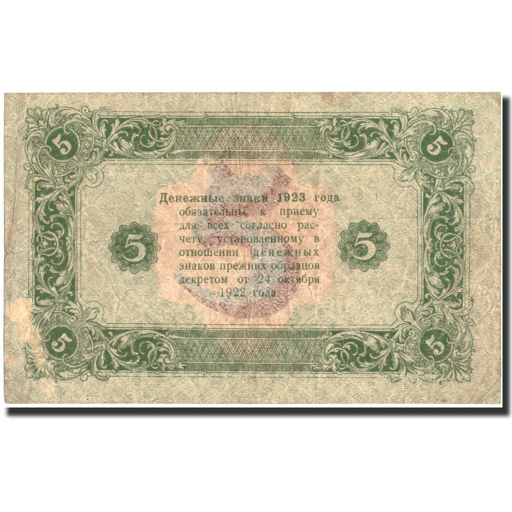Russia, 5 Rubles, 1923, KM:164, 1923, EF(40-45)