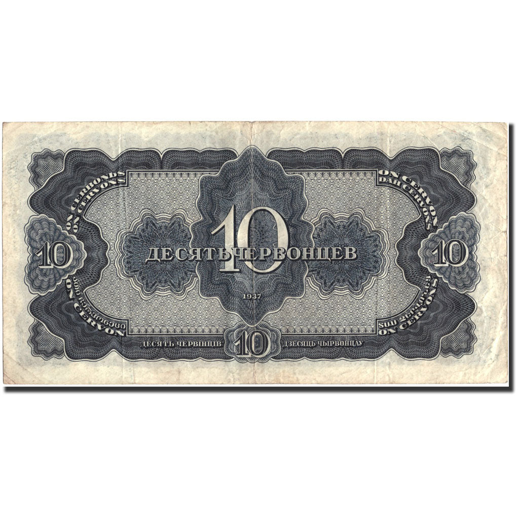 Billet, Russie, 10 Chervontsev, 1937, 1937, KM:205a, TB+