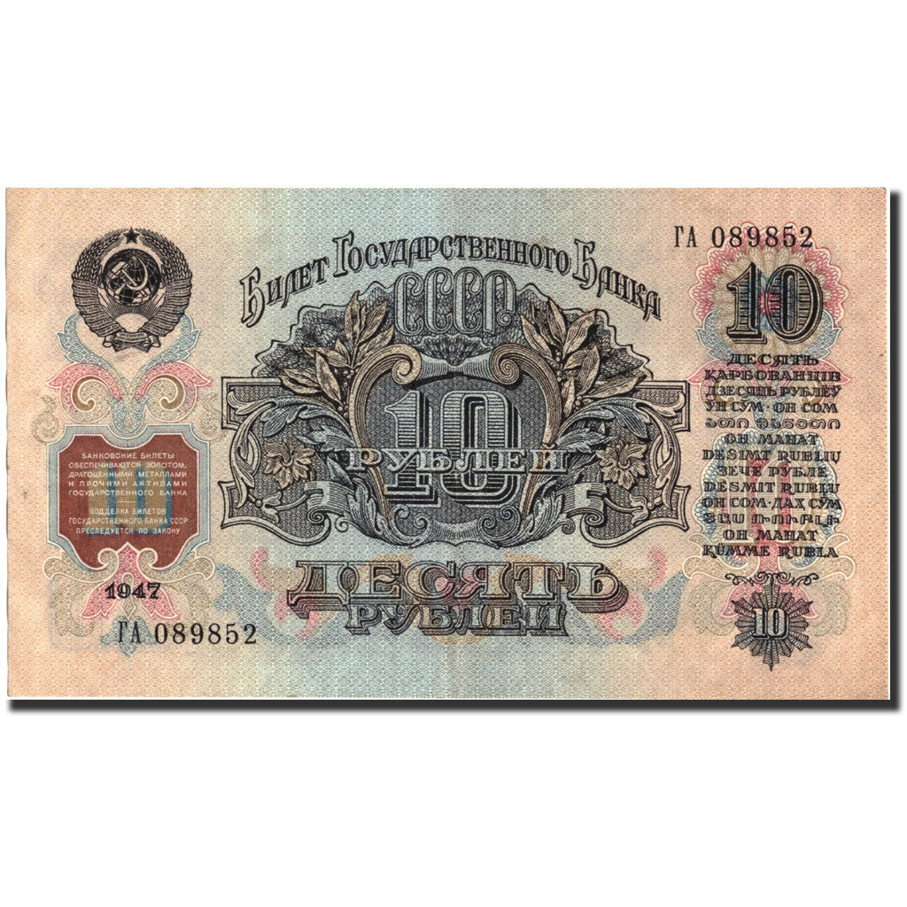 Russia, 10 Rubles, 1947, KM:225, 1947, AU(50-53)