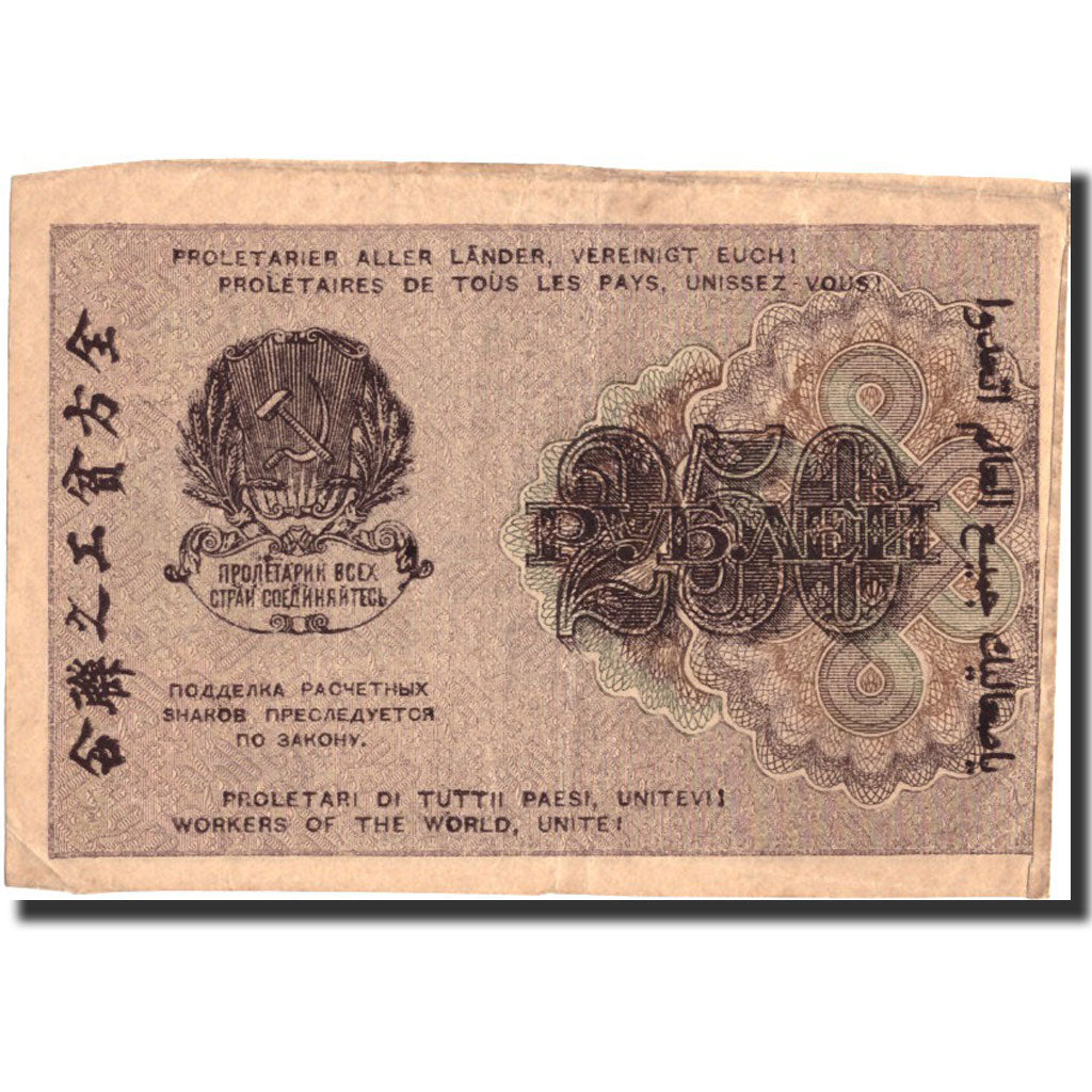 Russia, 250 Rubles, 1919, KM:102a, 1919, VF(20-25)