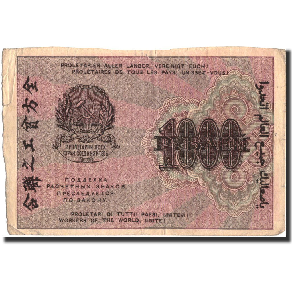 Banknote, Russia, 1000 Rubles, 1919, 1919, KM:104a, VF(20-25)