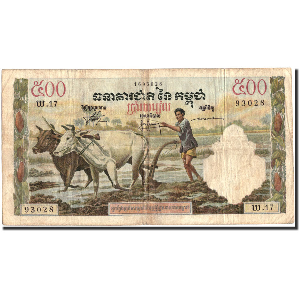 Banknote, Cambodia, 500 Riels, Undated (1958-1970), Undated, KM:14b, F(12-15)