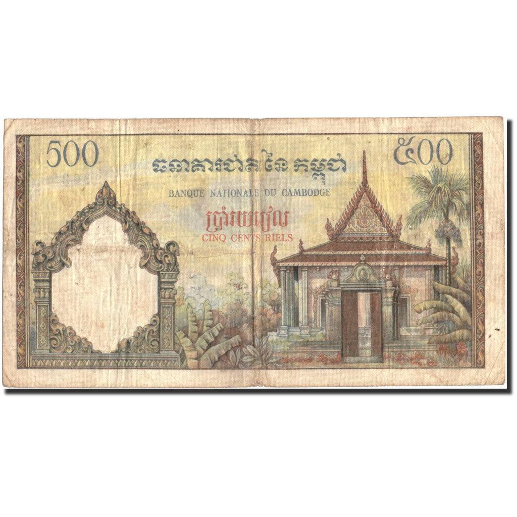 Banknote, Cambodia, 500 Riels, Undated (1958-1970), Undated, KM:14b, F(12-15)