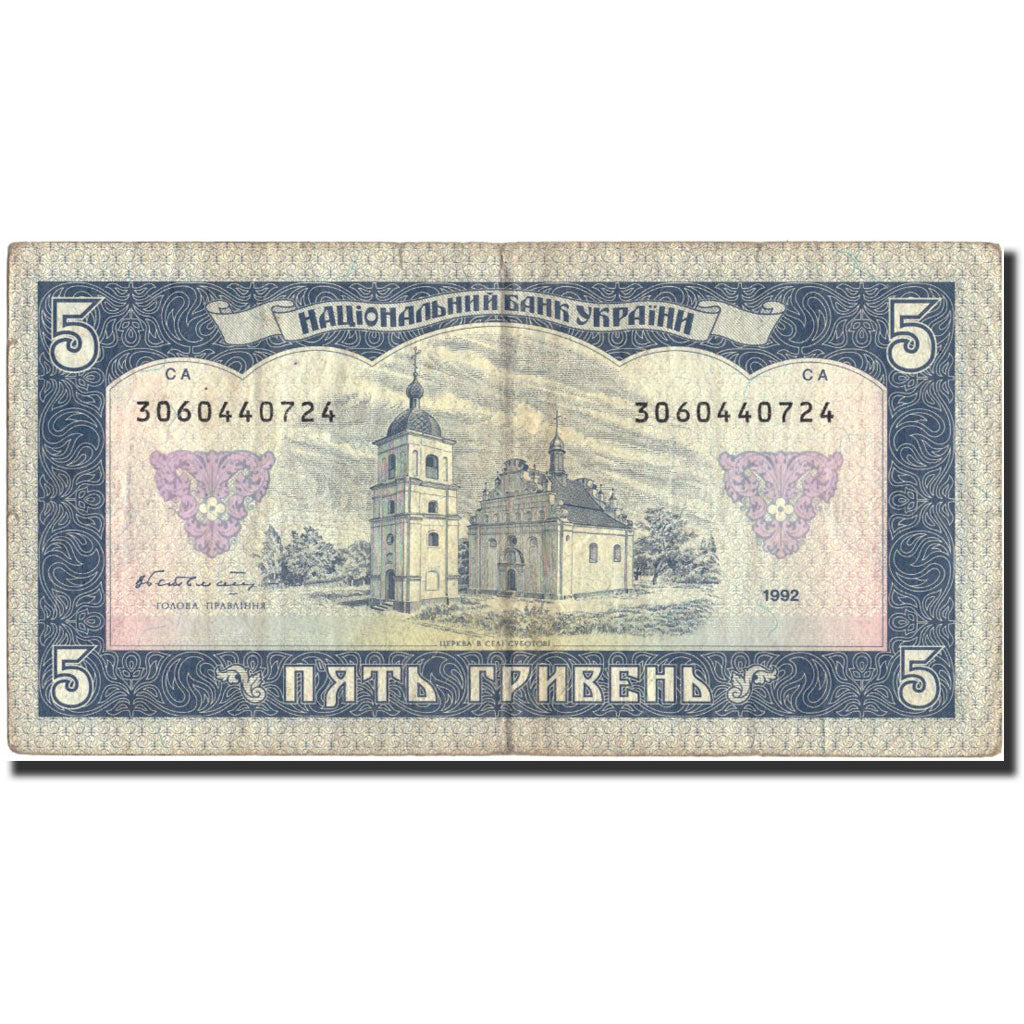 Ukraine, 5 Hryven, 1992, 1992, KM:105a, VF(30-35)