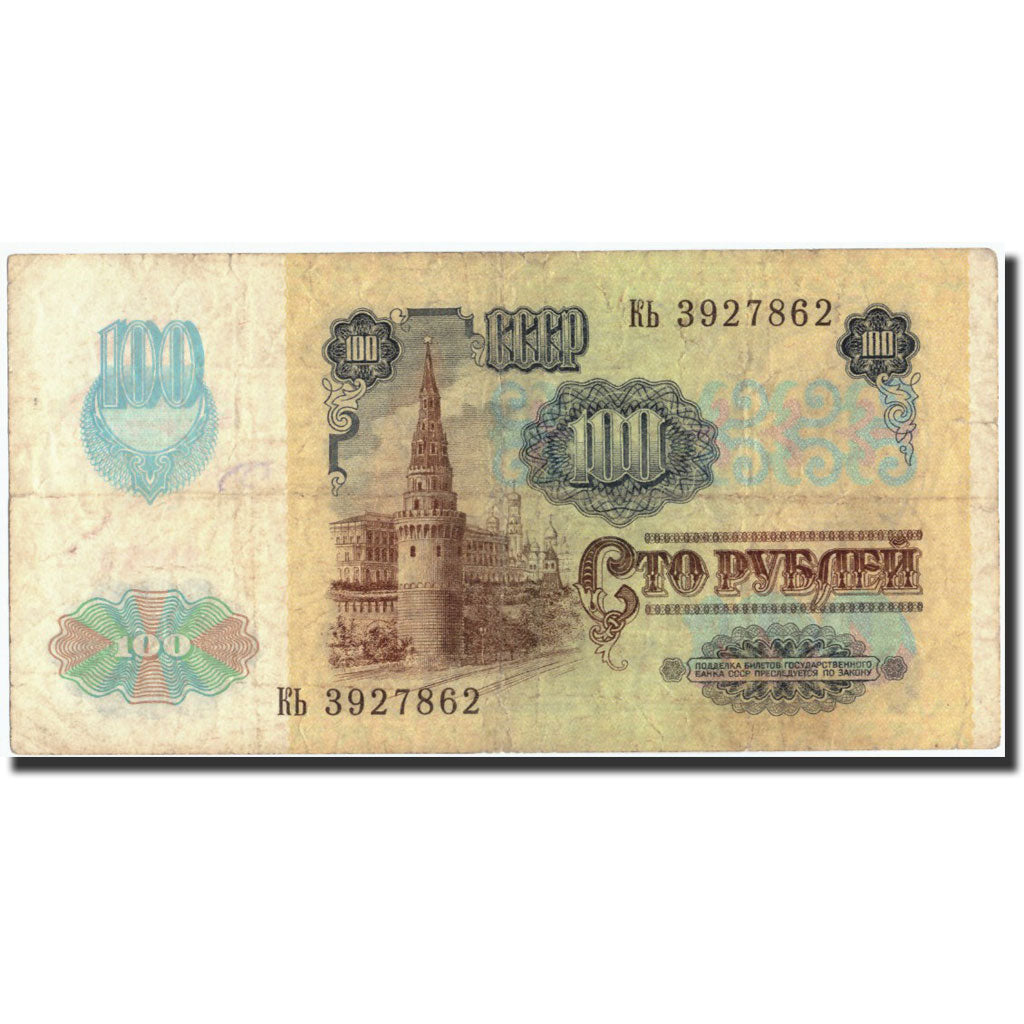 Banknote, Russia, 100 Rubles, 1991, 1991, KM:243a, VF(20-25)