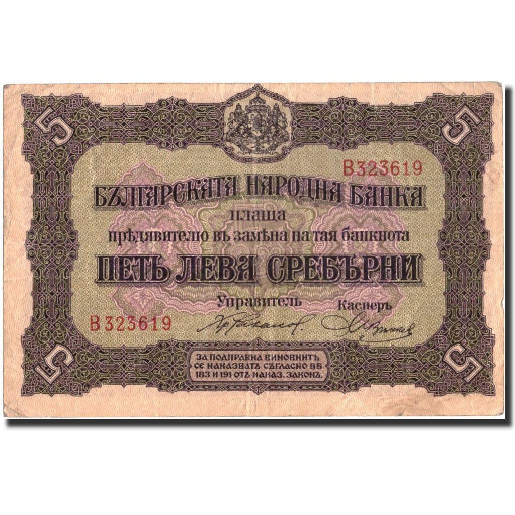 Banknote, Bulgaria, 5 Leva Srebrni, 1917, 1917, KM:21a, EF(40-45)