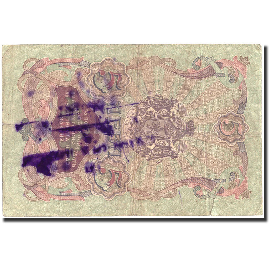 Geldschein, Bulgarien, 5 Leva Srebro, 1910, 1910, KM:2b, SGE