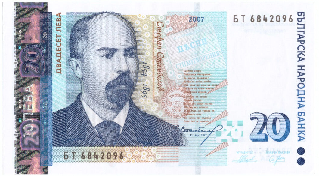 Billet, Bulgarie, 20 Leva, 2007, 2007, KM:118b, SPL+