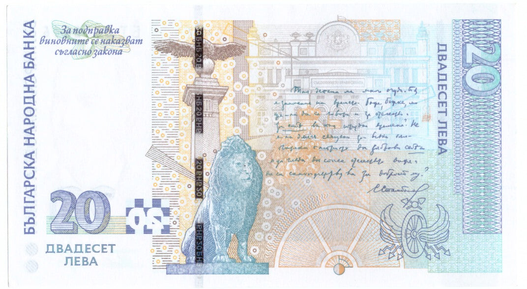 Billet, Bulgarie, 20 Leva, 2007, 2007, KM:118b, SPL+
